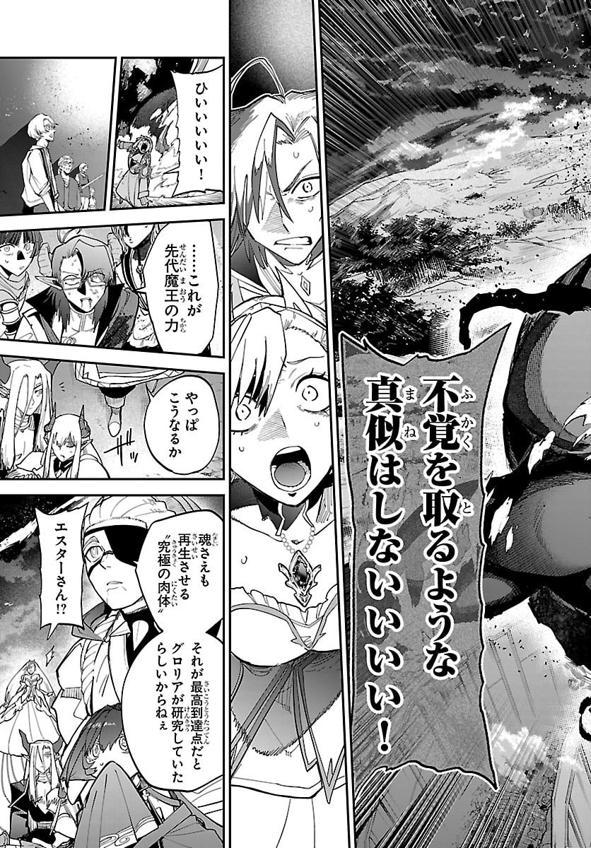 Fukushuu Hime Lola - Onee-sama wo Ikenie ni Shita Kono Kuni wa Mou Iranai Chapter 32 12ページ