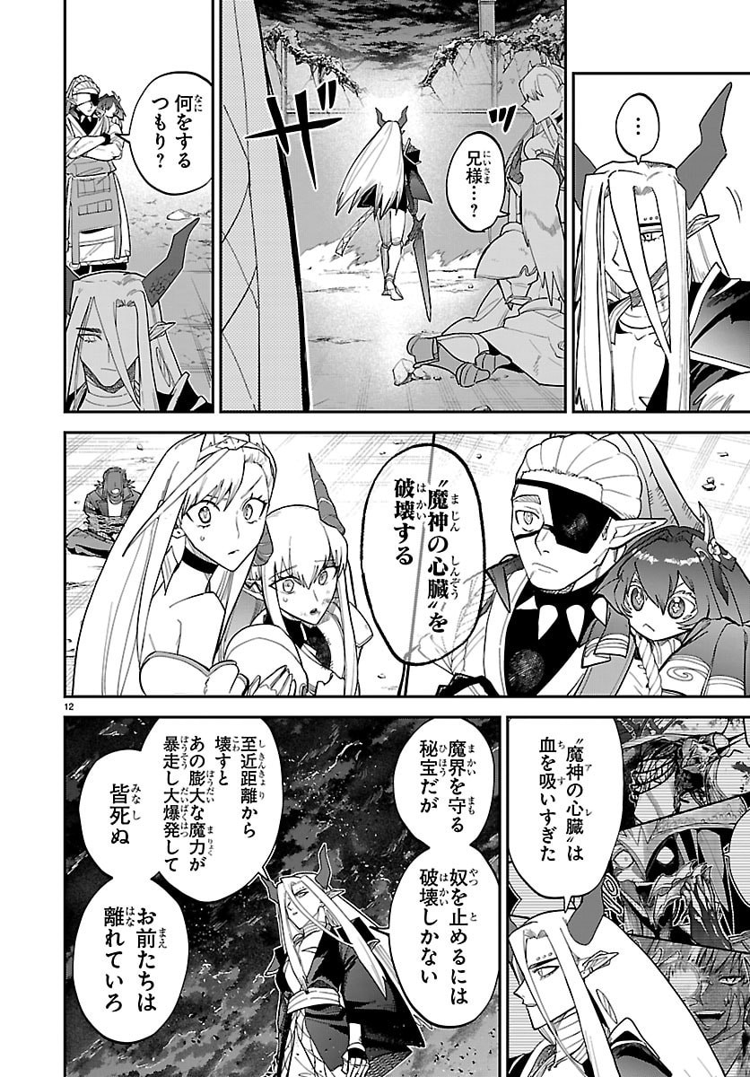 Fukushuu Hime Lola - Onee-sama wo Ikenie ni Shita Kono Kuni wa Mou Iranai Chapter 32 13ページ