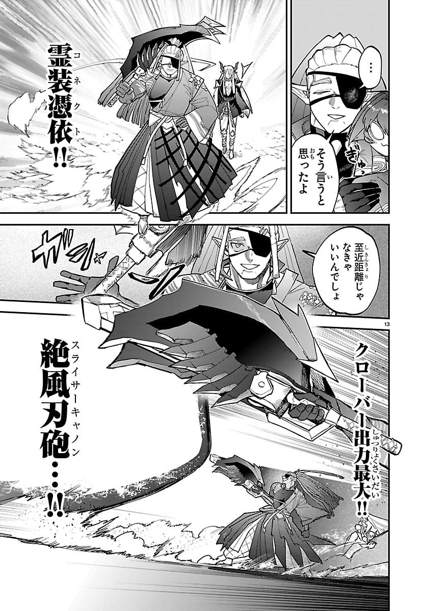 Fukushuu Hime Lola - Onee-sama wo Ikenie ni Shita Kono Kuni wa Mou Iranai Chapter 32 14ページ