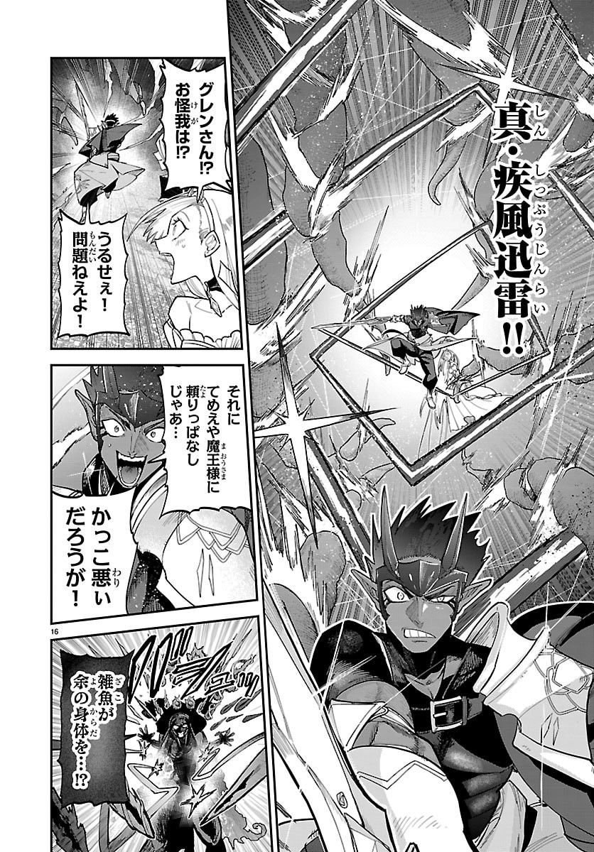 Fukushuu Hime Lola - Onee-sama wo Ikenie ni Shita Kono Kuni wa Mou Iranai Chapter 32 17ページ