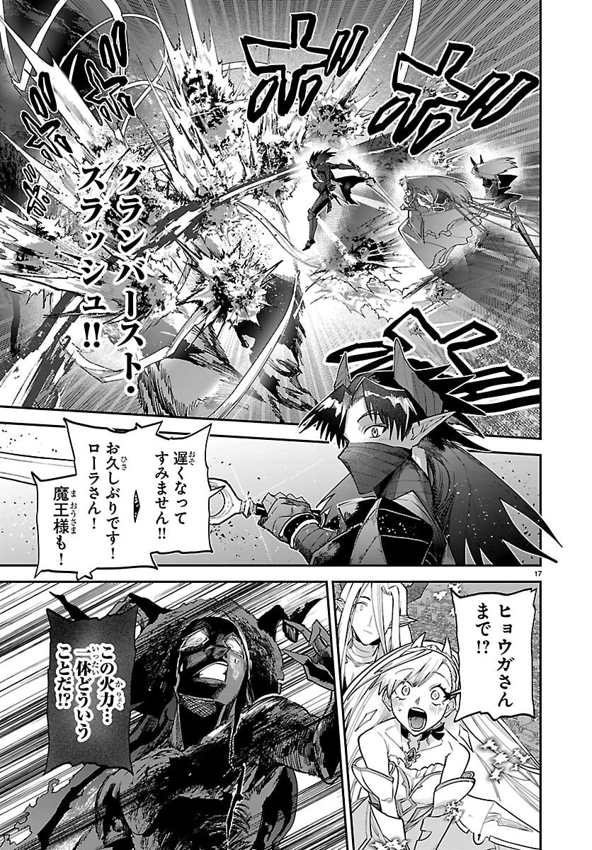 Fukushuu Hime Lola - Onee-sama wo Ikenie ni Shita Kono Kuni wa Mou Iranai Chapter 32 18ページ