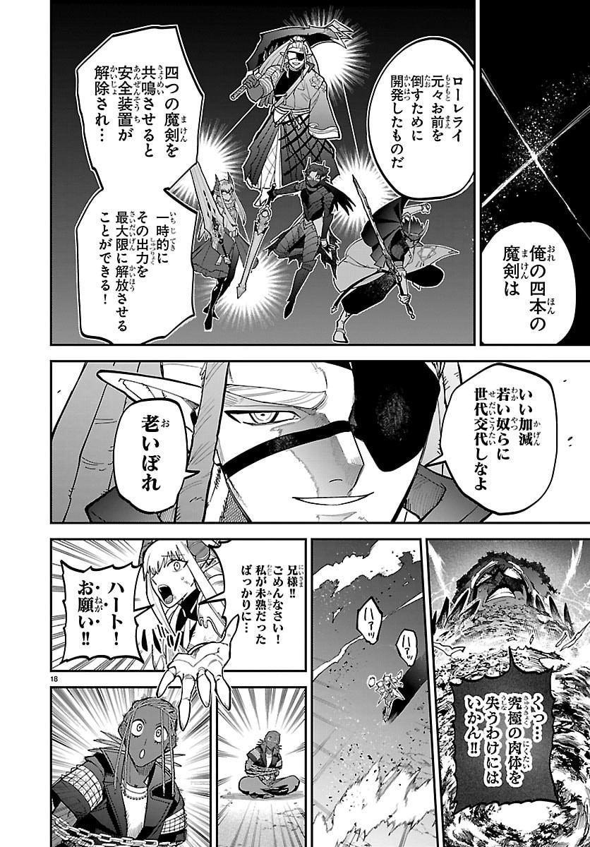 Fukushuu Hime Lola - Onee-sama wo Ikenie ni Shita Kono Kuni wa Mou Iranai Chapter 32 19ページ