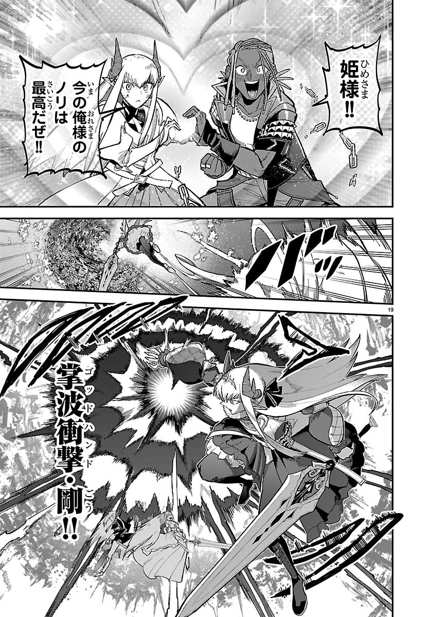 Fukushuu Hime Lola - Onee-sama wo Ikenie ni Shita Kono Kuni wa Mou Iranai Chapter 32 20ページ