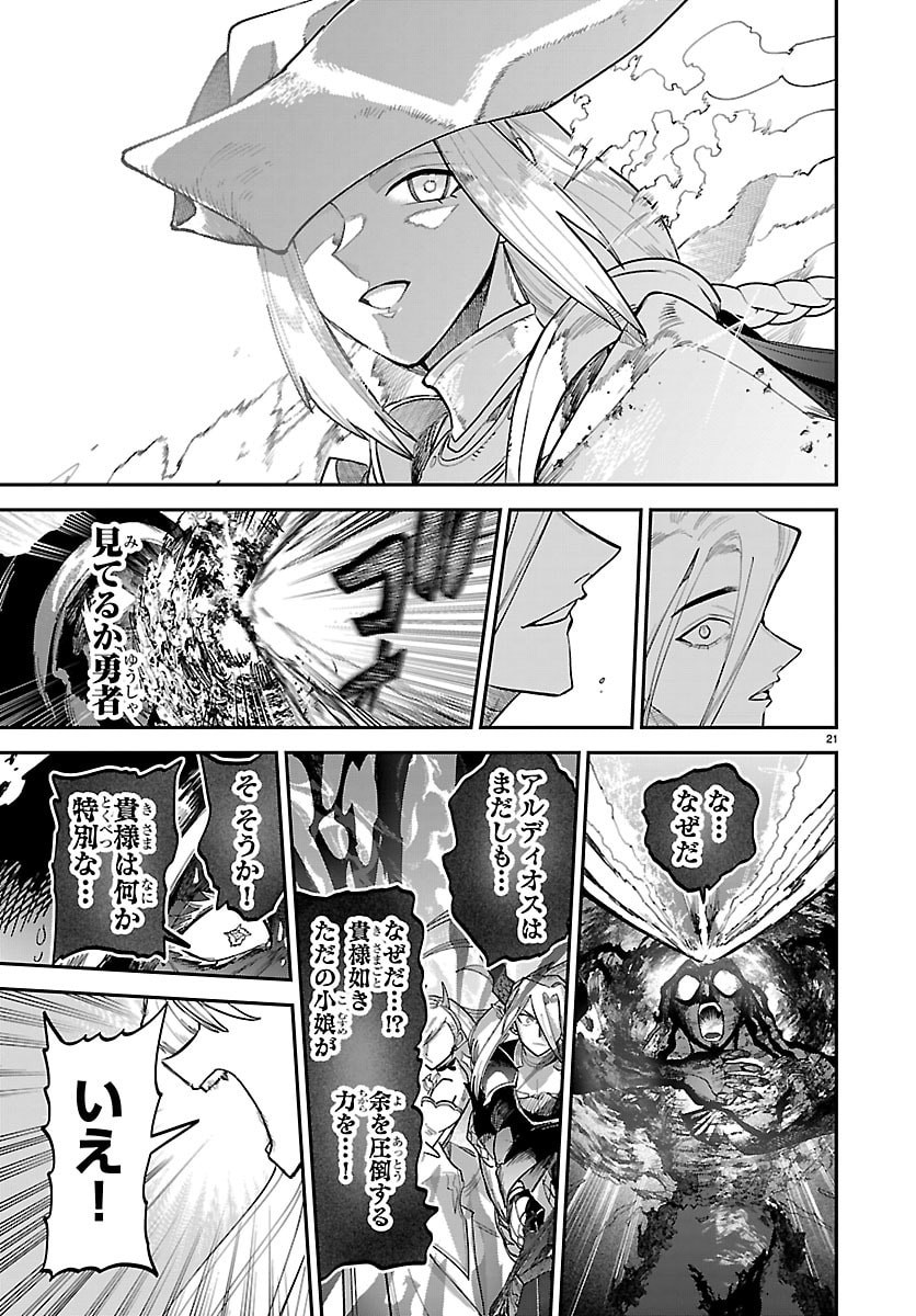 Fukushuu Hime Lola - Onee-sama wo Ikenie ni Shita Kono Kuni wa Mou Iranai Chapter 32 22ページ