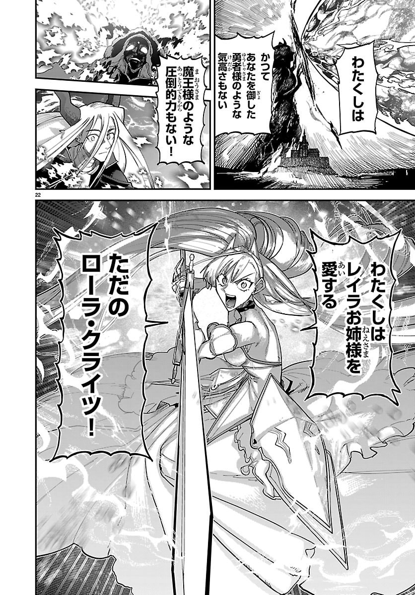 Fukushuu Hime Lola - Onee-sama wo Ikenie ni Shita Kono Kuni wa Mou Iranai Chapter 32 23ページ