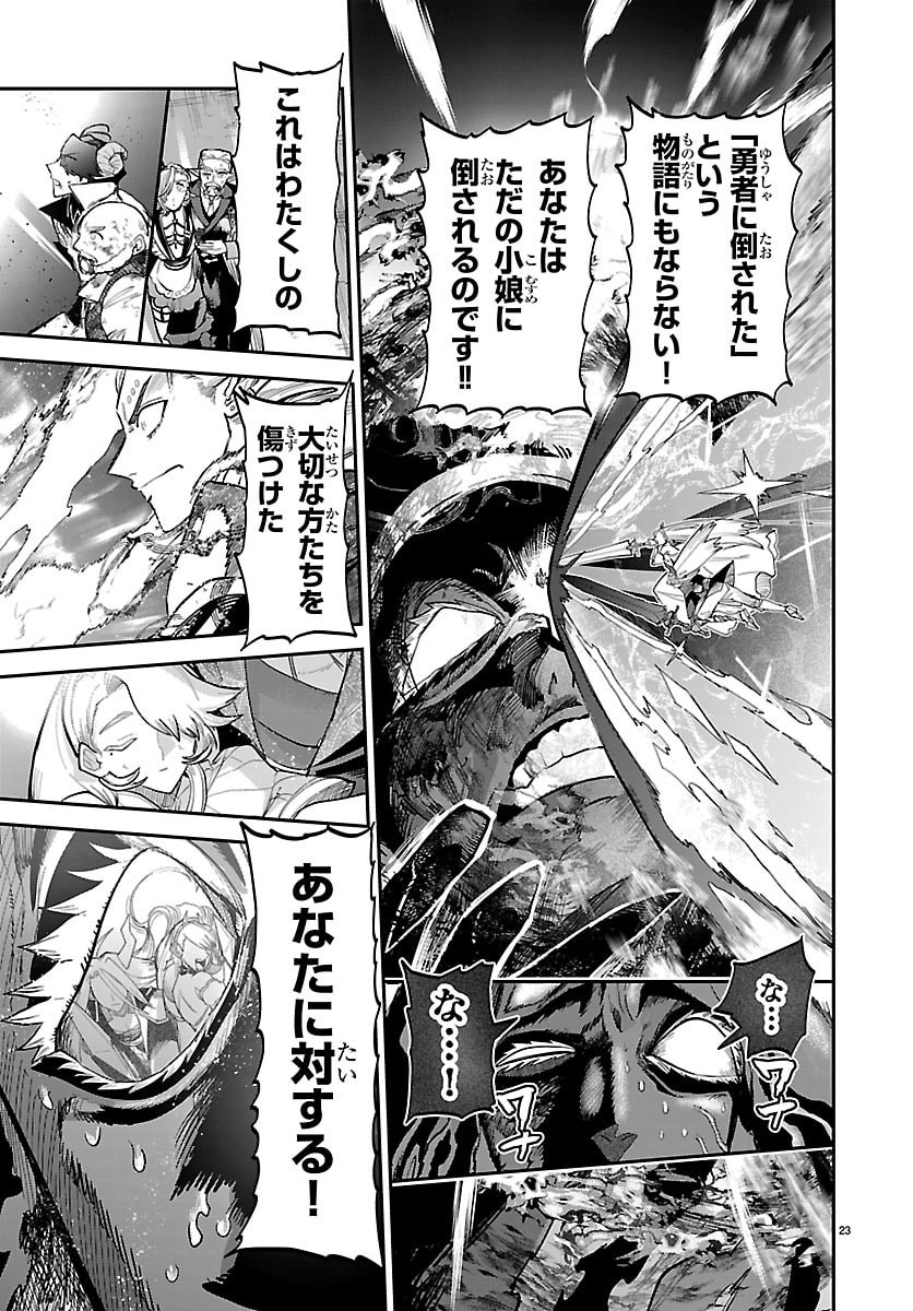 Fukushuu Hime Lola - Onee-sama wo Ikenie ni Shita Kono Kuni wa Mou Iranai Chapter 32 24ページ
