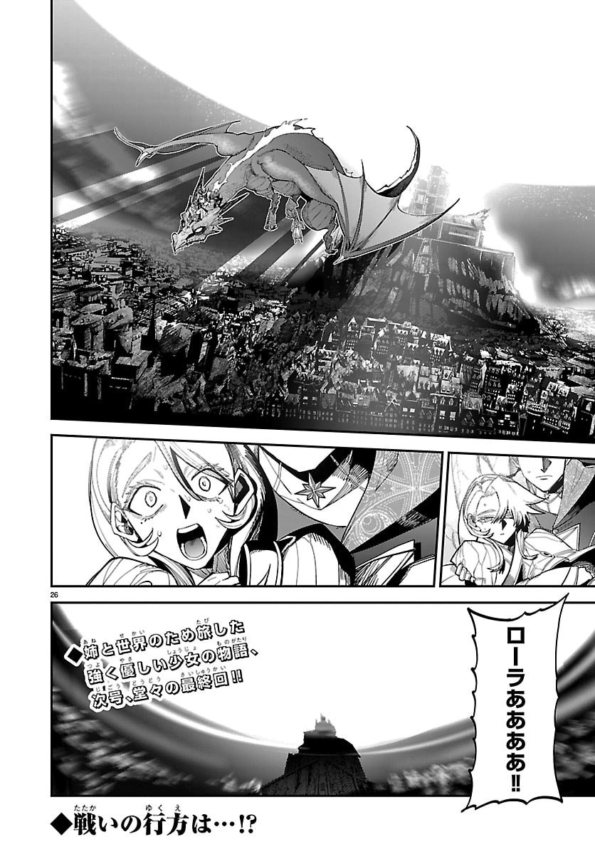 Fukushuu Hime Lola - Onee-sama wo Ikenie ni Shita Kono Kuni wa Mou Iranai Chapter 32 27ページ