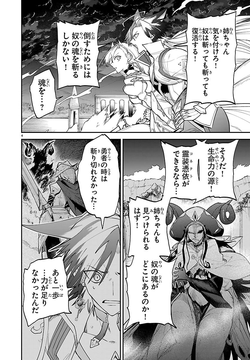 Fukushuu Hime Lola - Onee-sama wo Ikenie ni Shita Kono Kuni wa Mou Iranai Chapter 32 5ページ