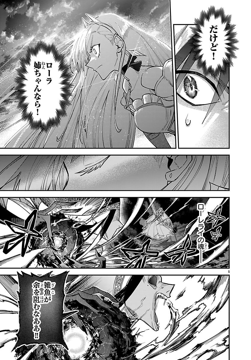 Fukushuu Hime Lola - Onee-sama wo Ikenie ni Shita Kono Kuni wa Mou Iranai Chapter 32 6ページ