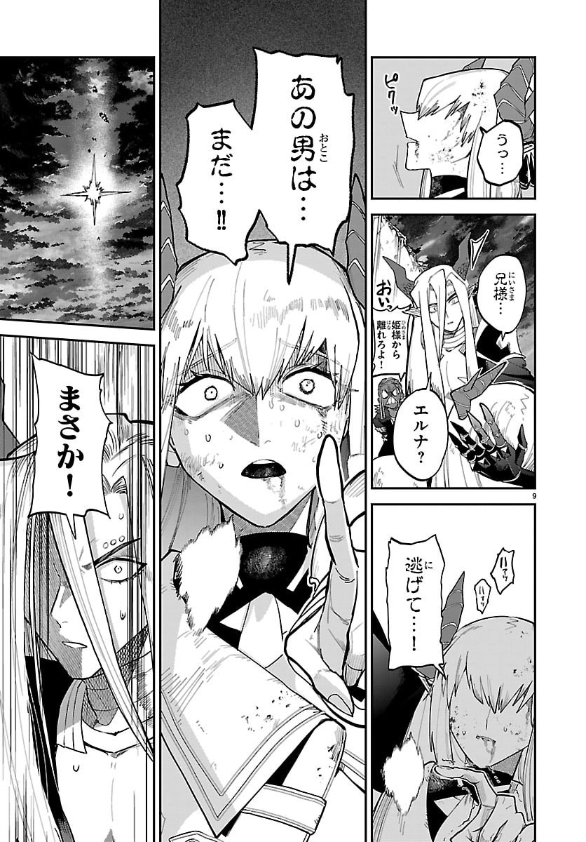 Fukushuu Hime Lola - Onee-sama wo Ikenie ni Shita Kono Kuni wa Mou Iranai Chapter 32 10ページ