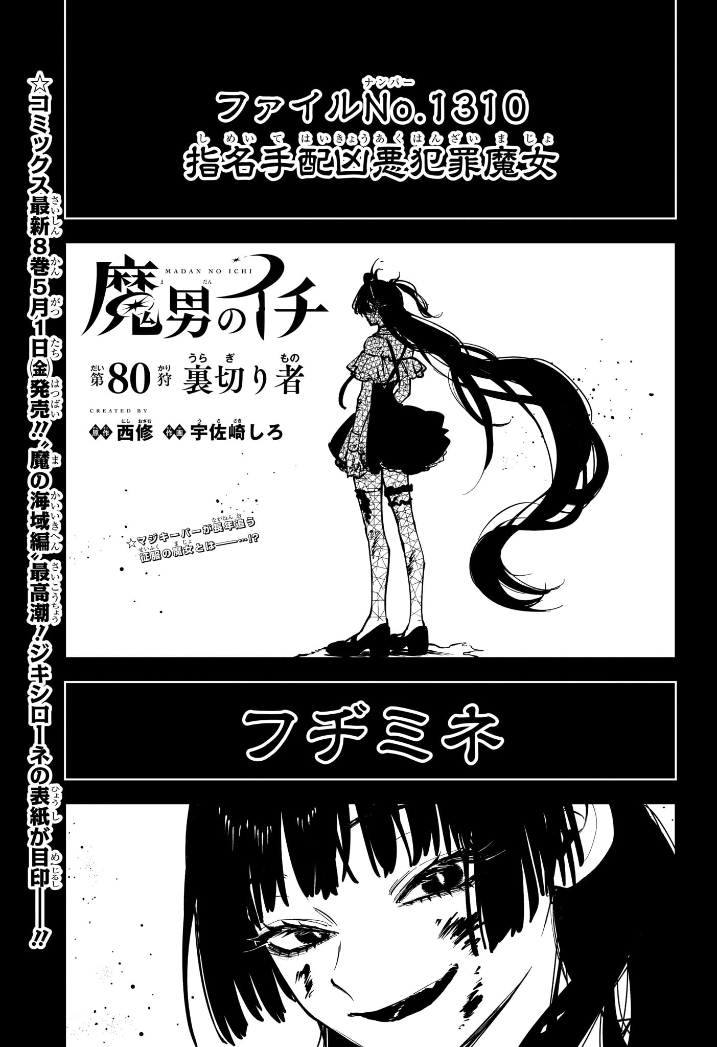 Ichi the Witch Chapter 80 1ページ