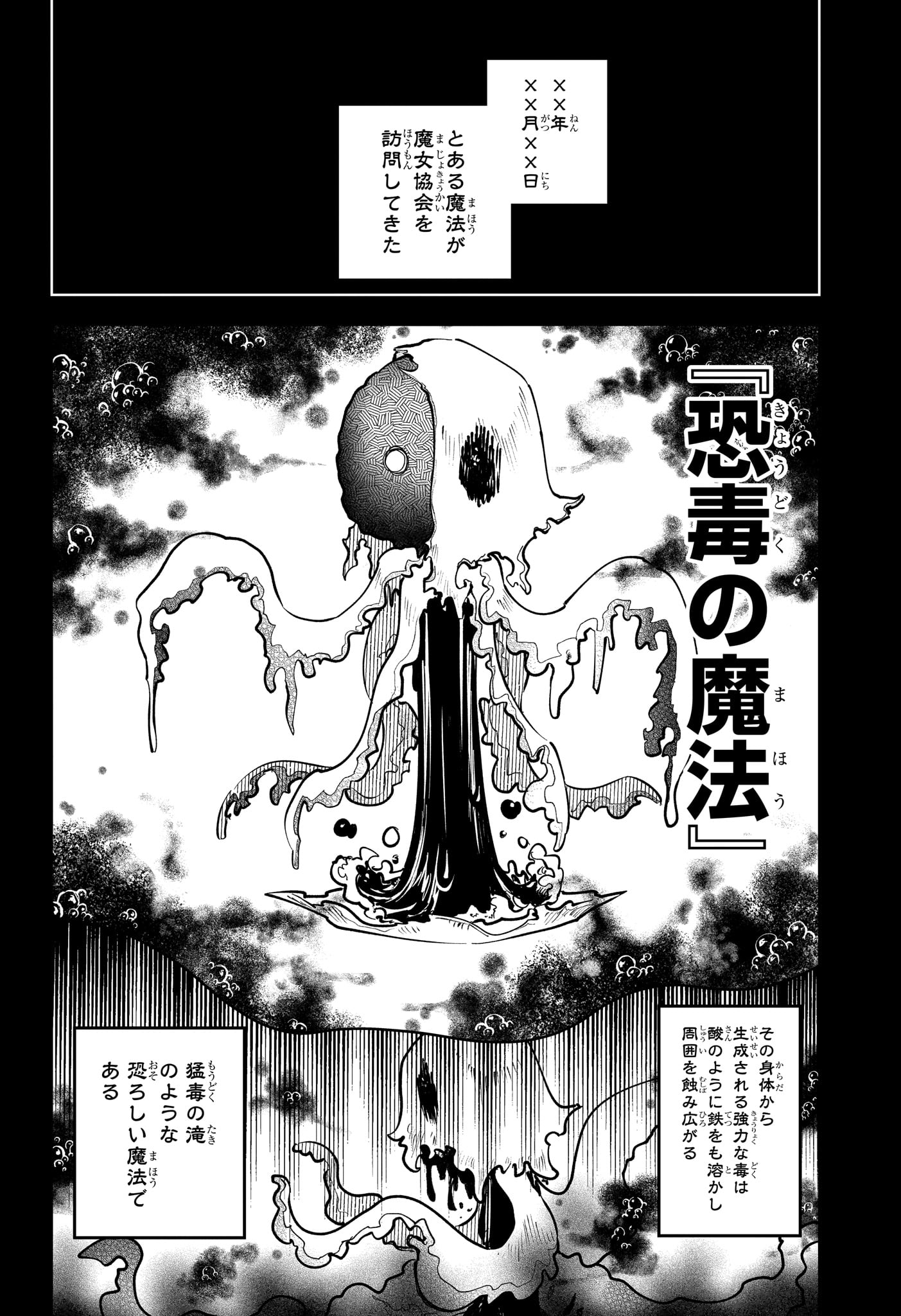 Ichi the Witch Chapter 80 2ページ