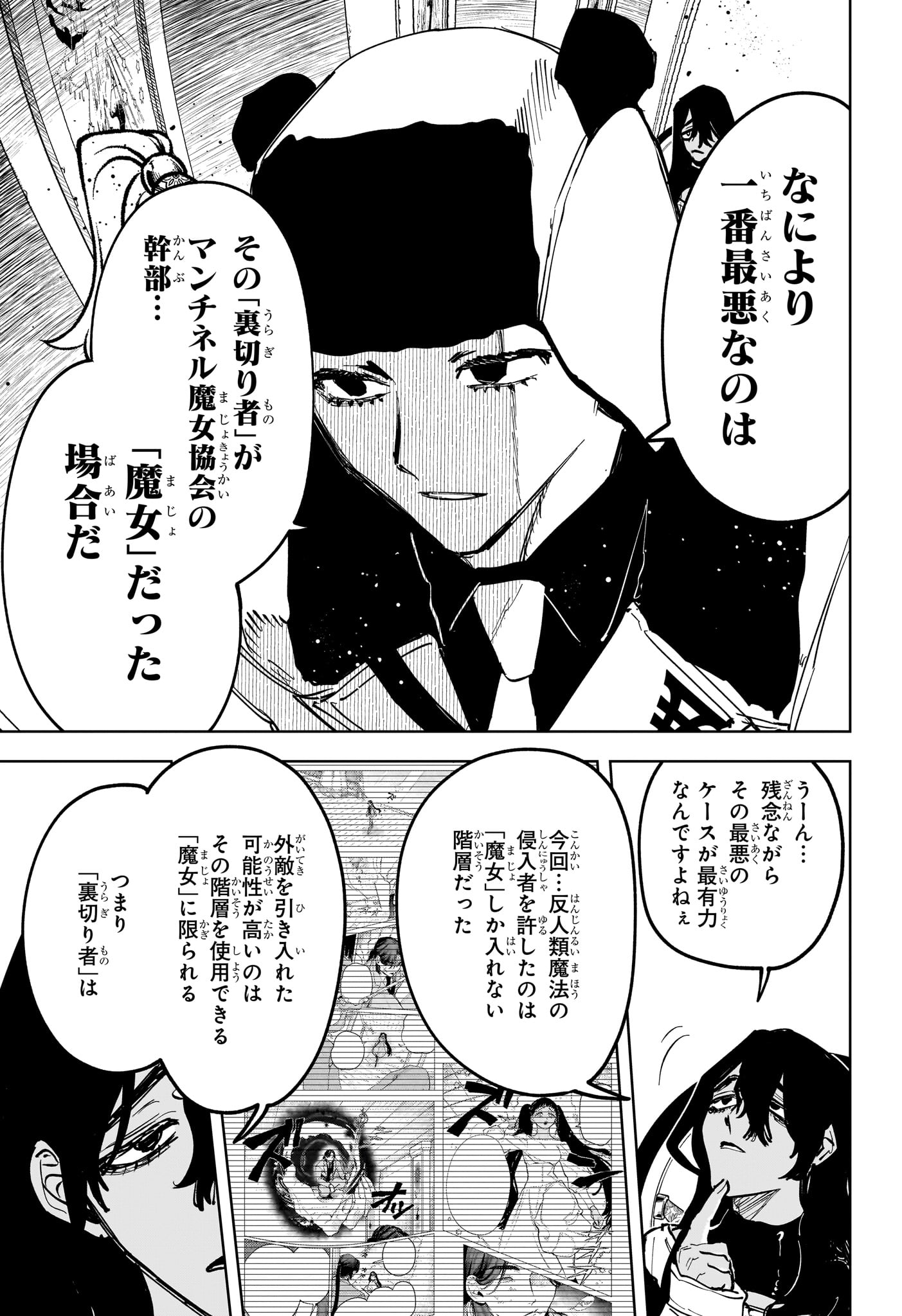 Ichi the Witch Chapter 80 11ページ