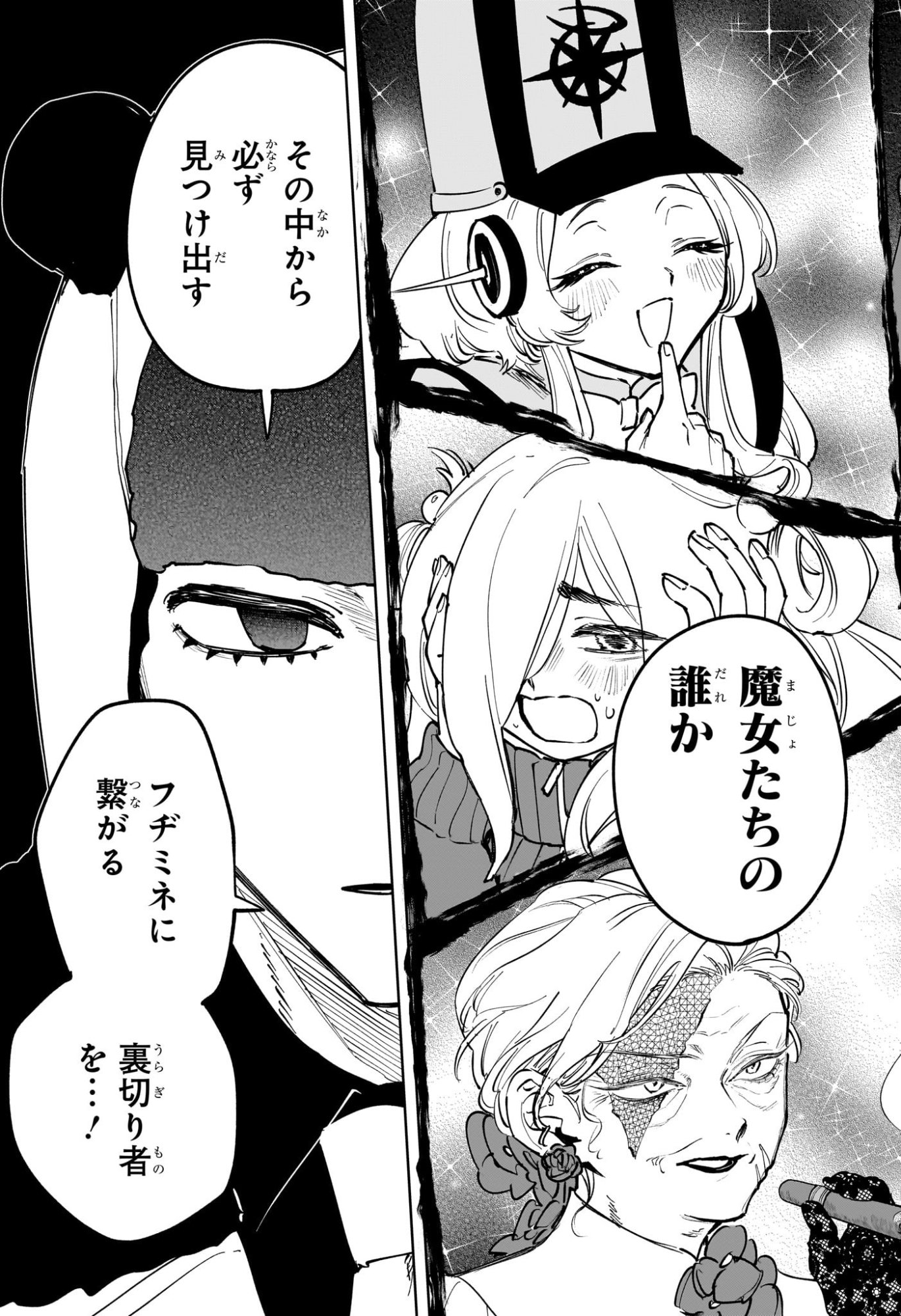 Ichi the Witch Chapter 80 13ページ