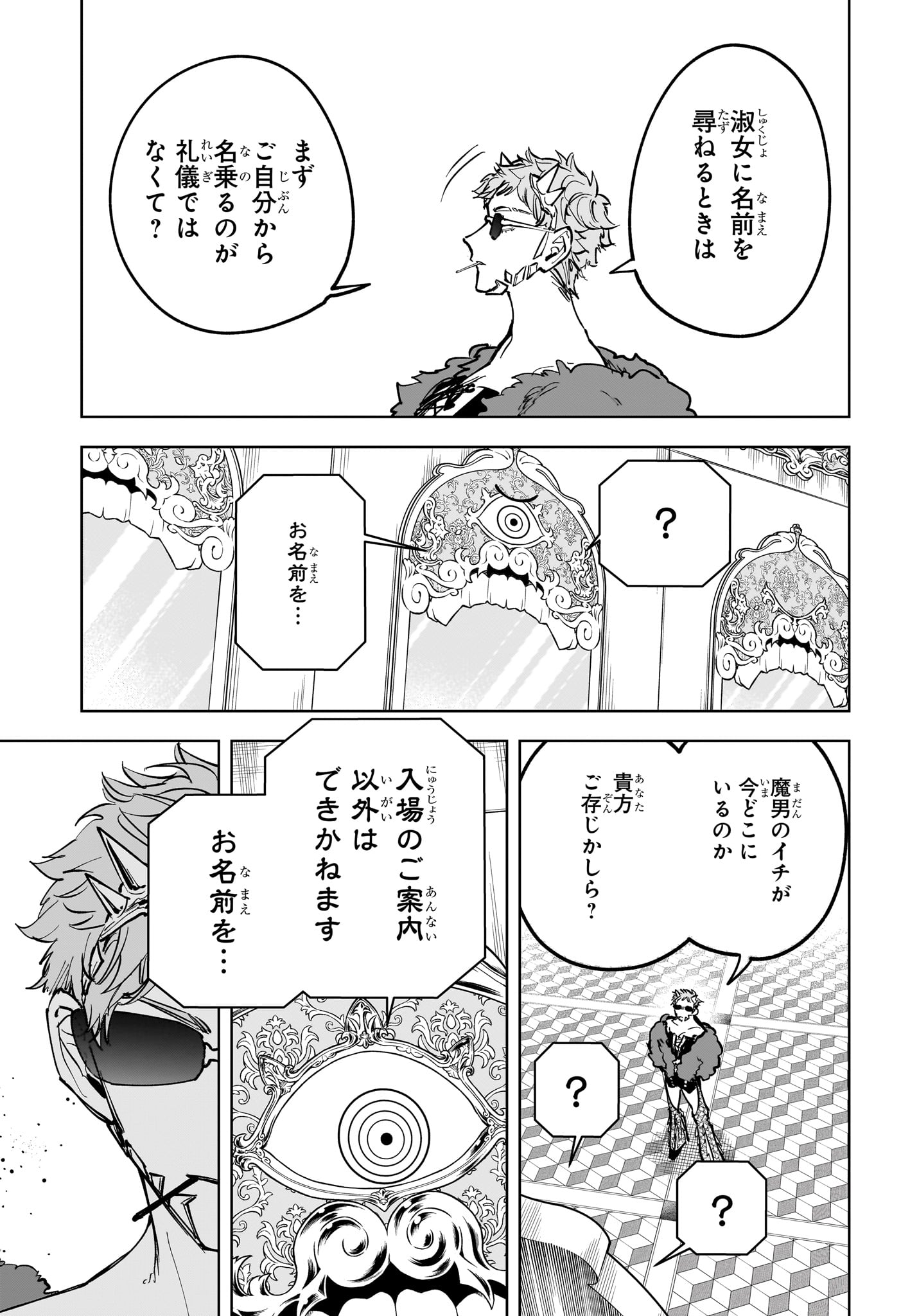 Ichi the Witch Chapter 80 15ページ