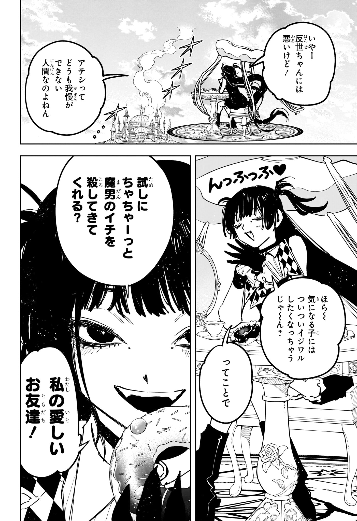 Ichi the Witch Chapter 80 18ページ