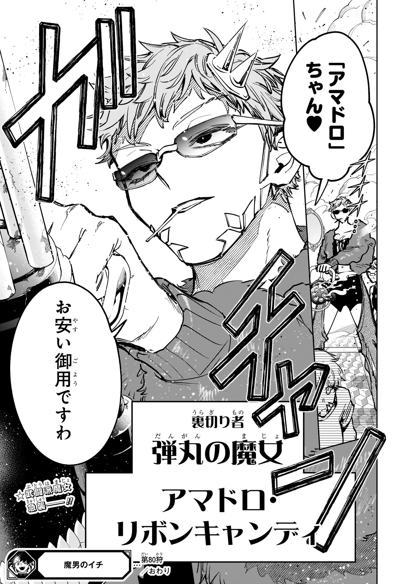 Ichi the Witch Chapter 80 19ページ