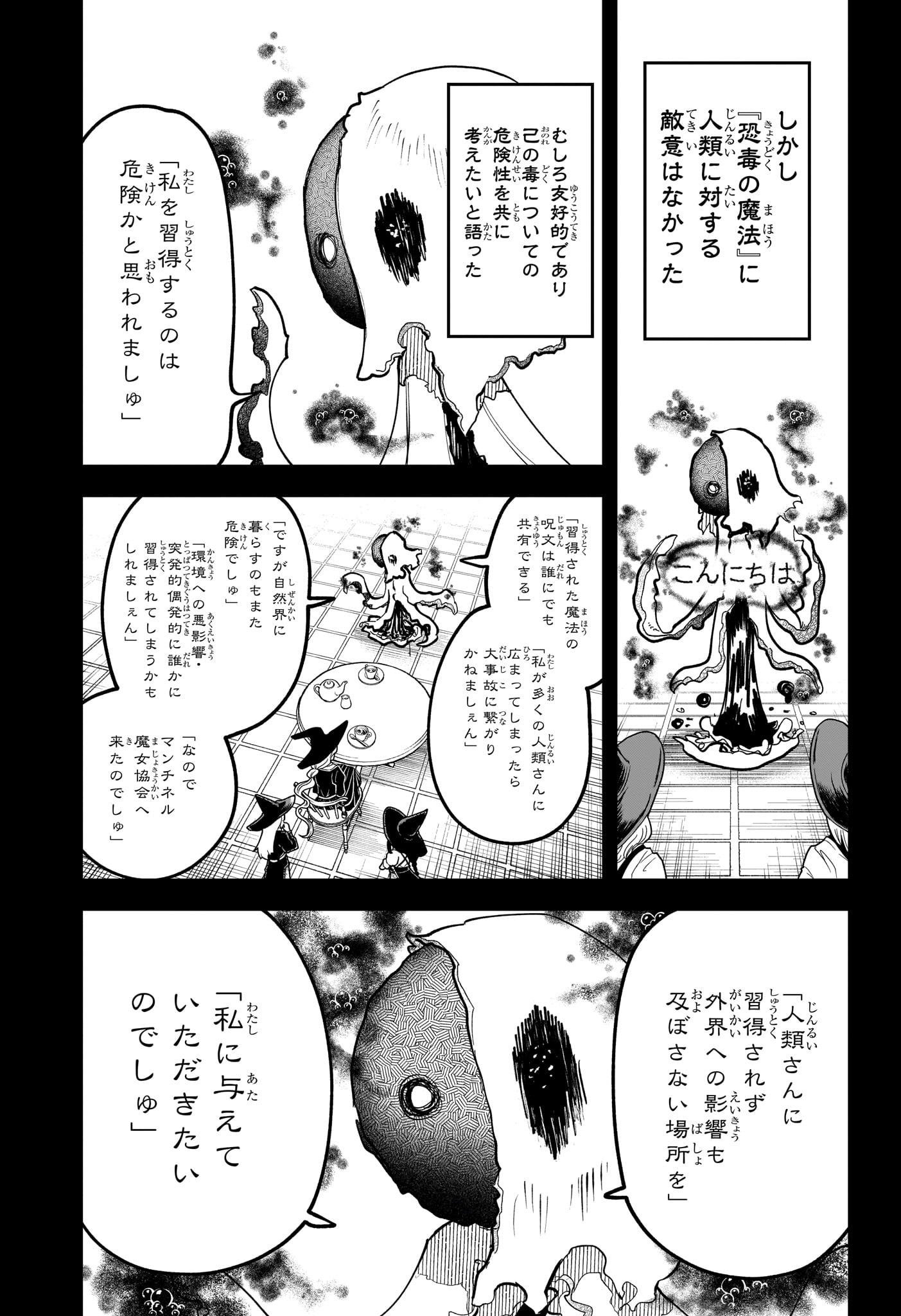 Ichi the Witch Chapter 80 3ページ