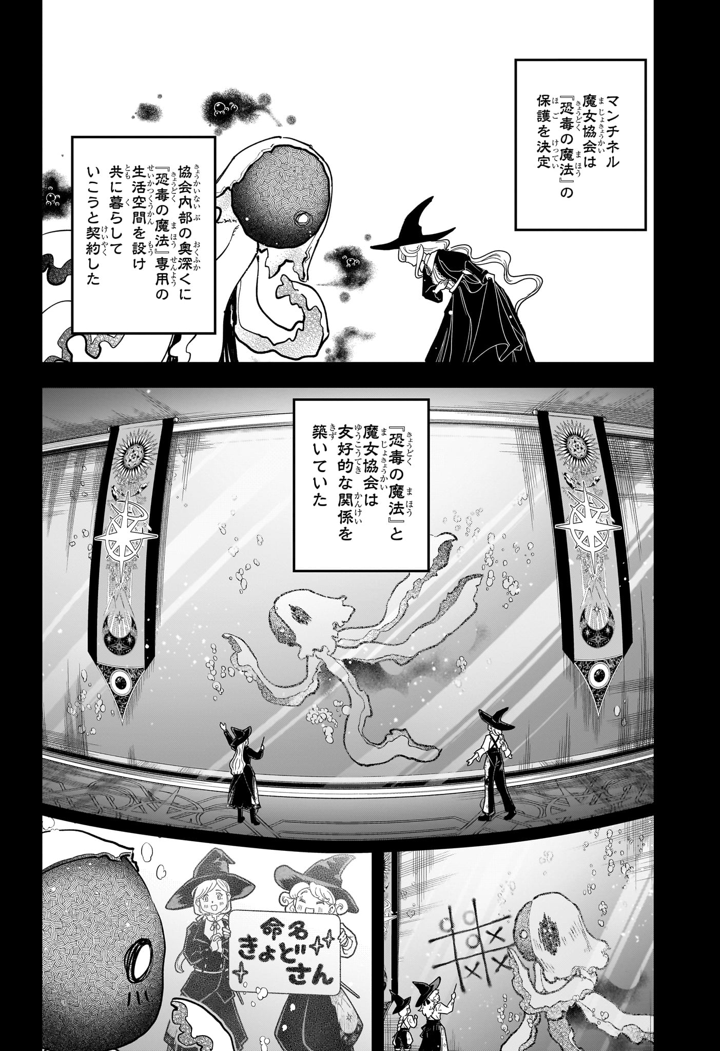 Ichi the Witch Chapter 80 4ページ