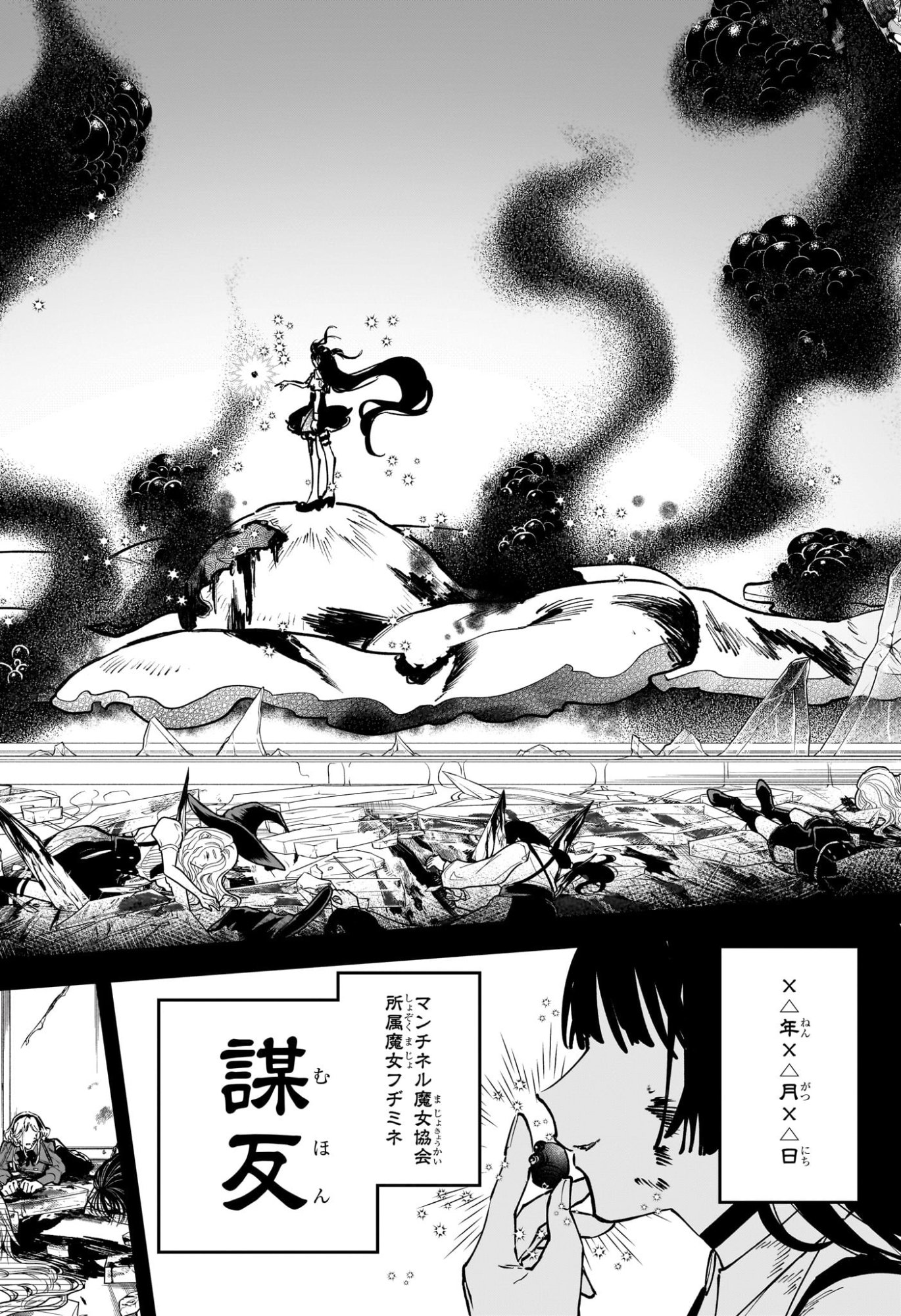 Ichi the Witch Chapter 80 6ページ