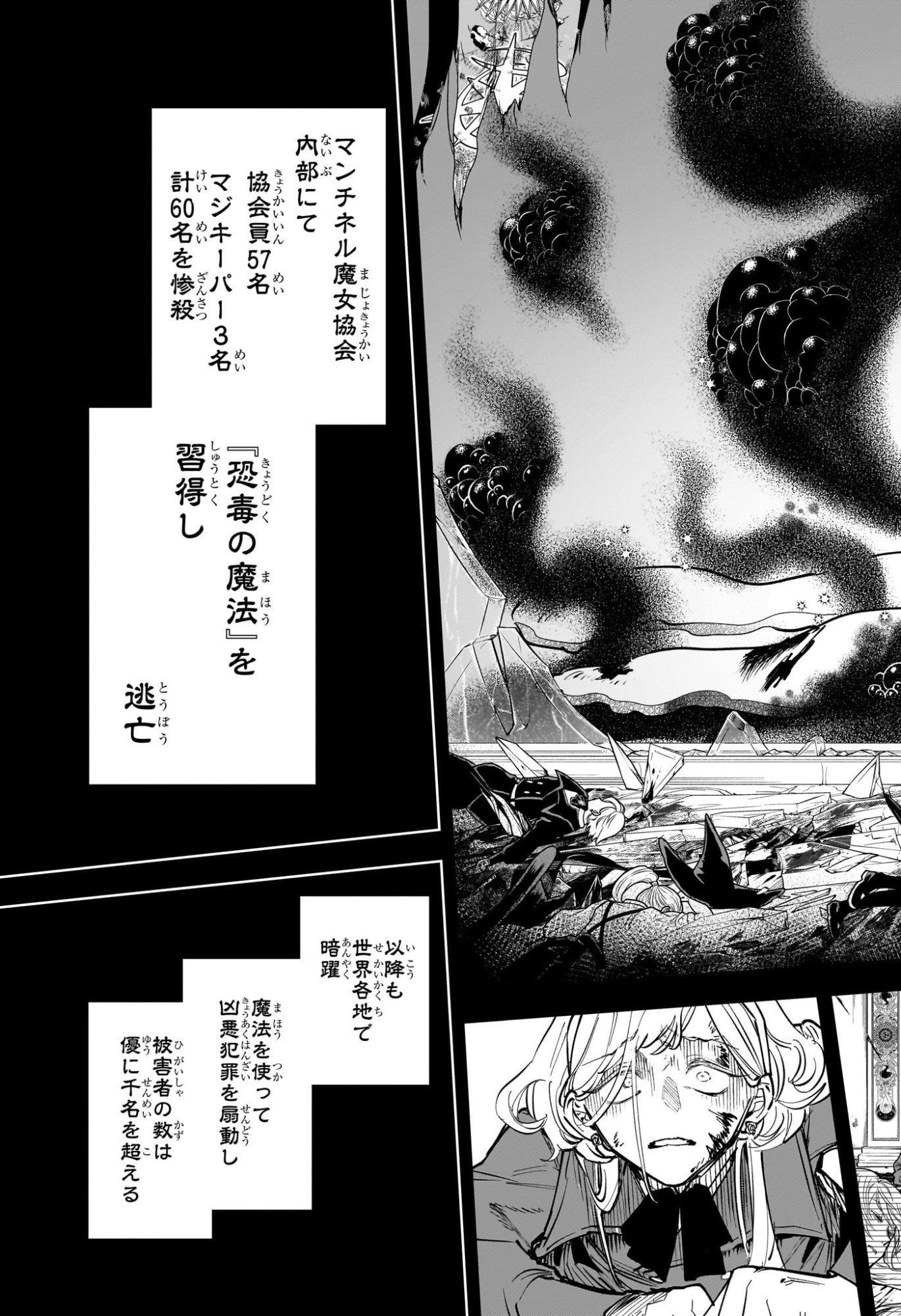 Ichi the Witch Chapter 80 7ページ