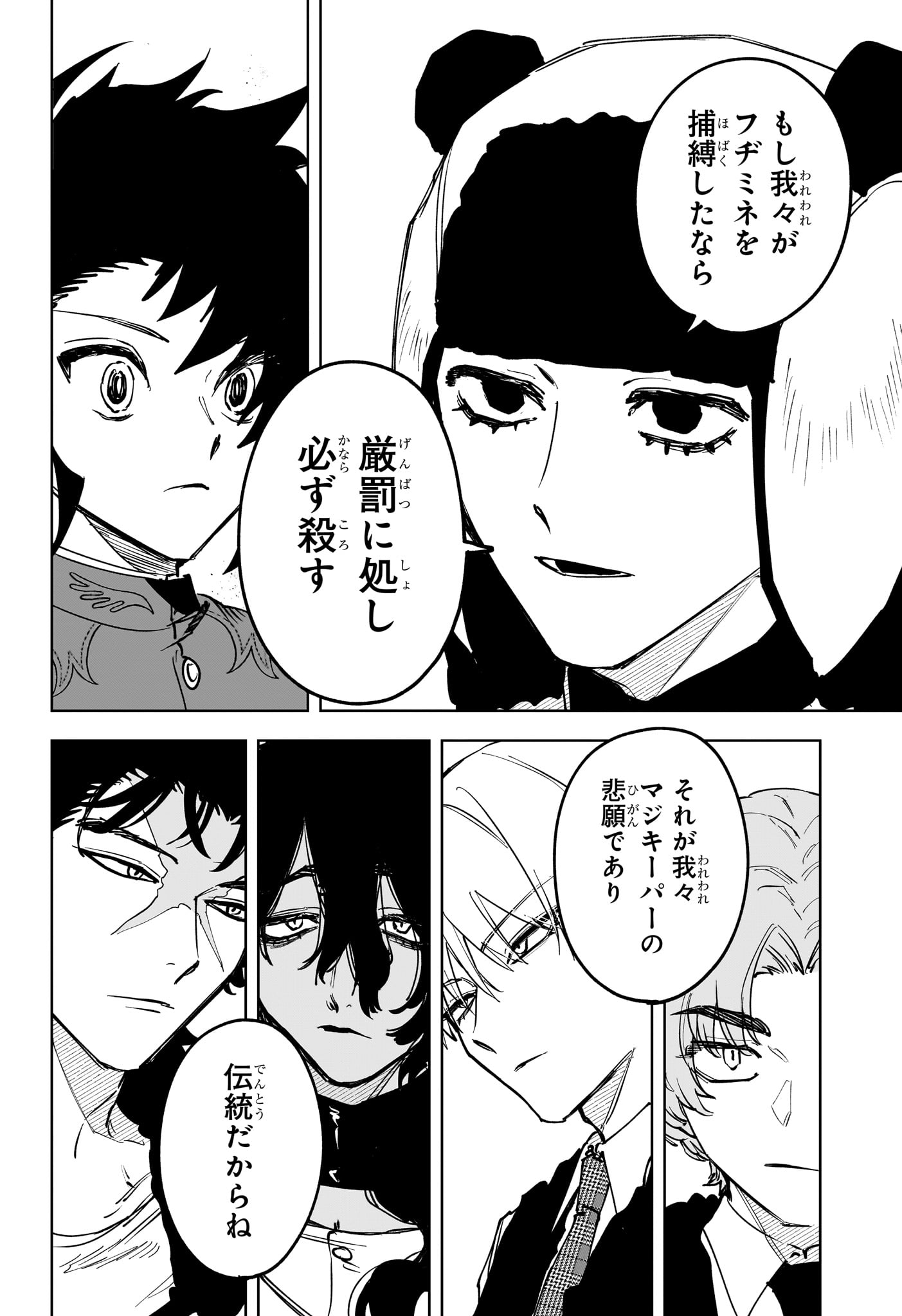 Ichi the Witch Chapter 80 8ページ