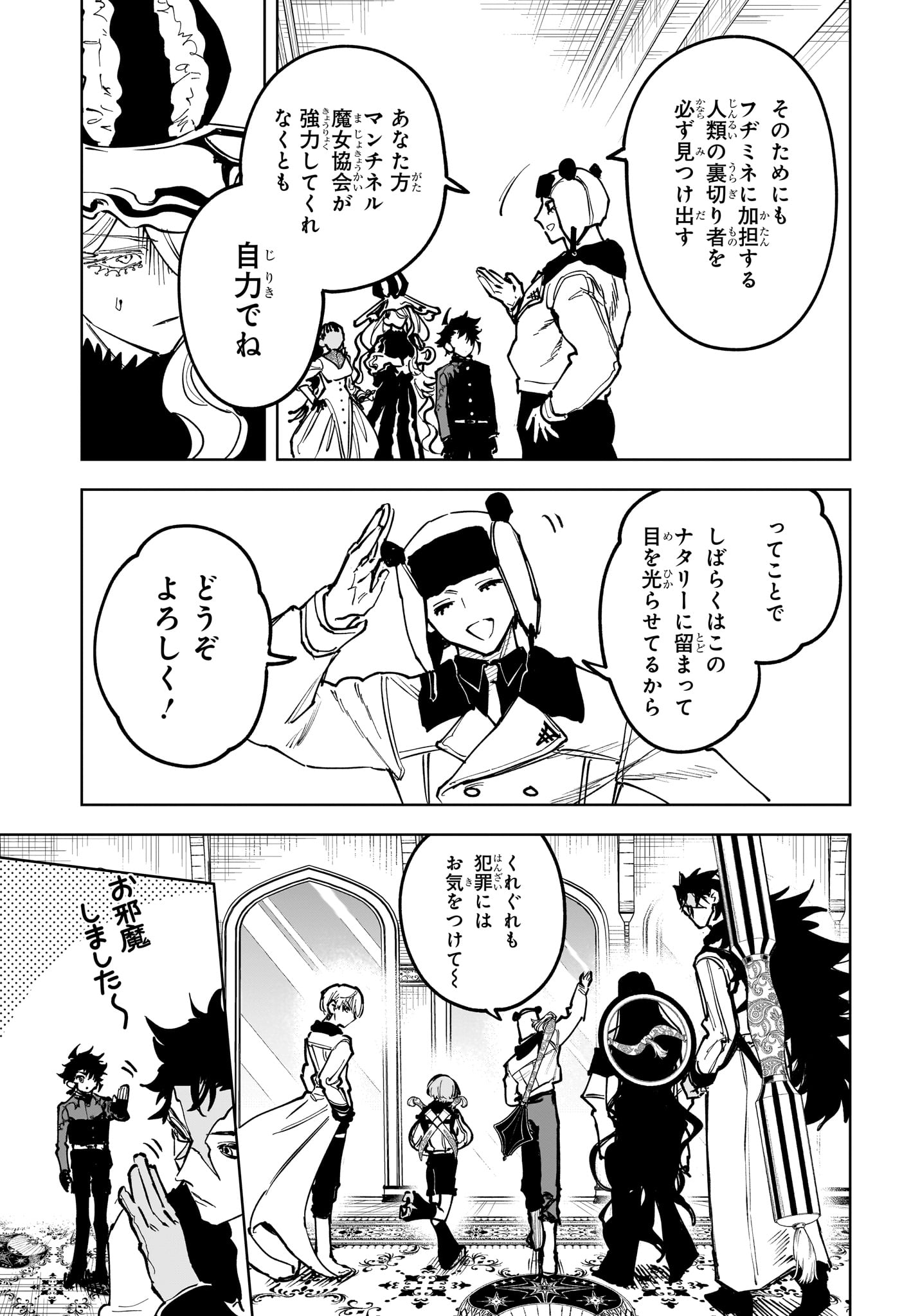 Ichi the Witch Chapter 80 9ページ