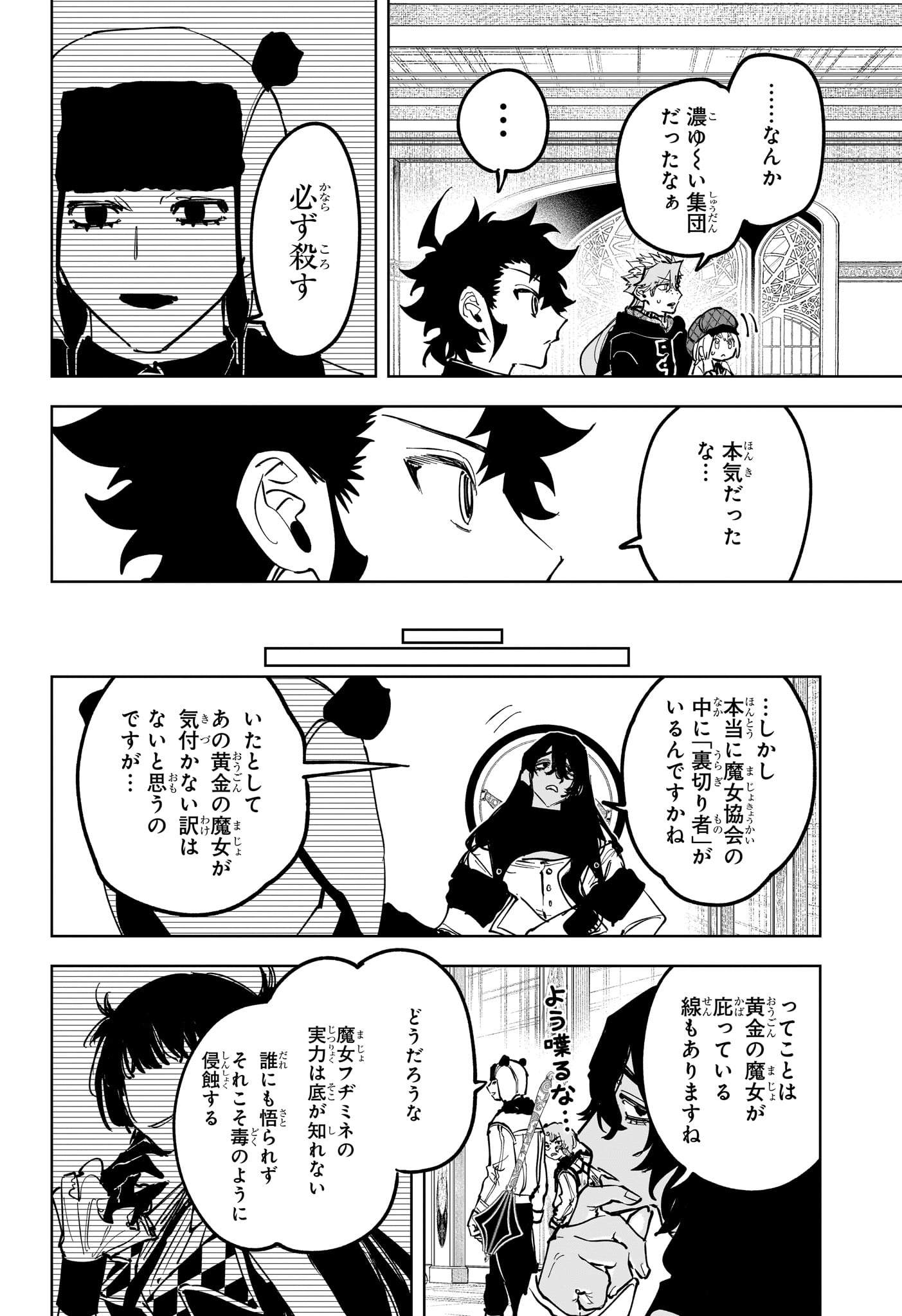 Ichi the Witch Chapter 80 10ページ