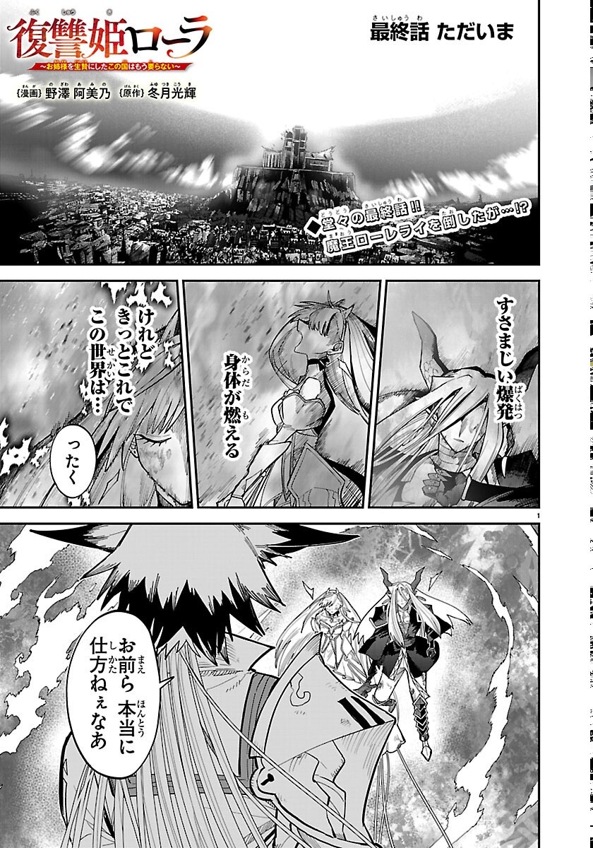 Fukushuu Hime Lola - Onee-sama wo Ikenie ni Shita Kono Kuni wa Mou Iranai Chapter 33 1ページ