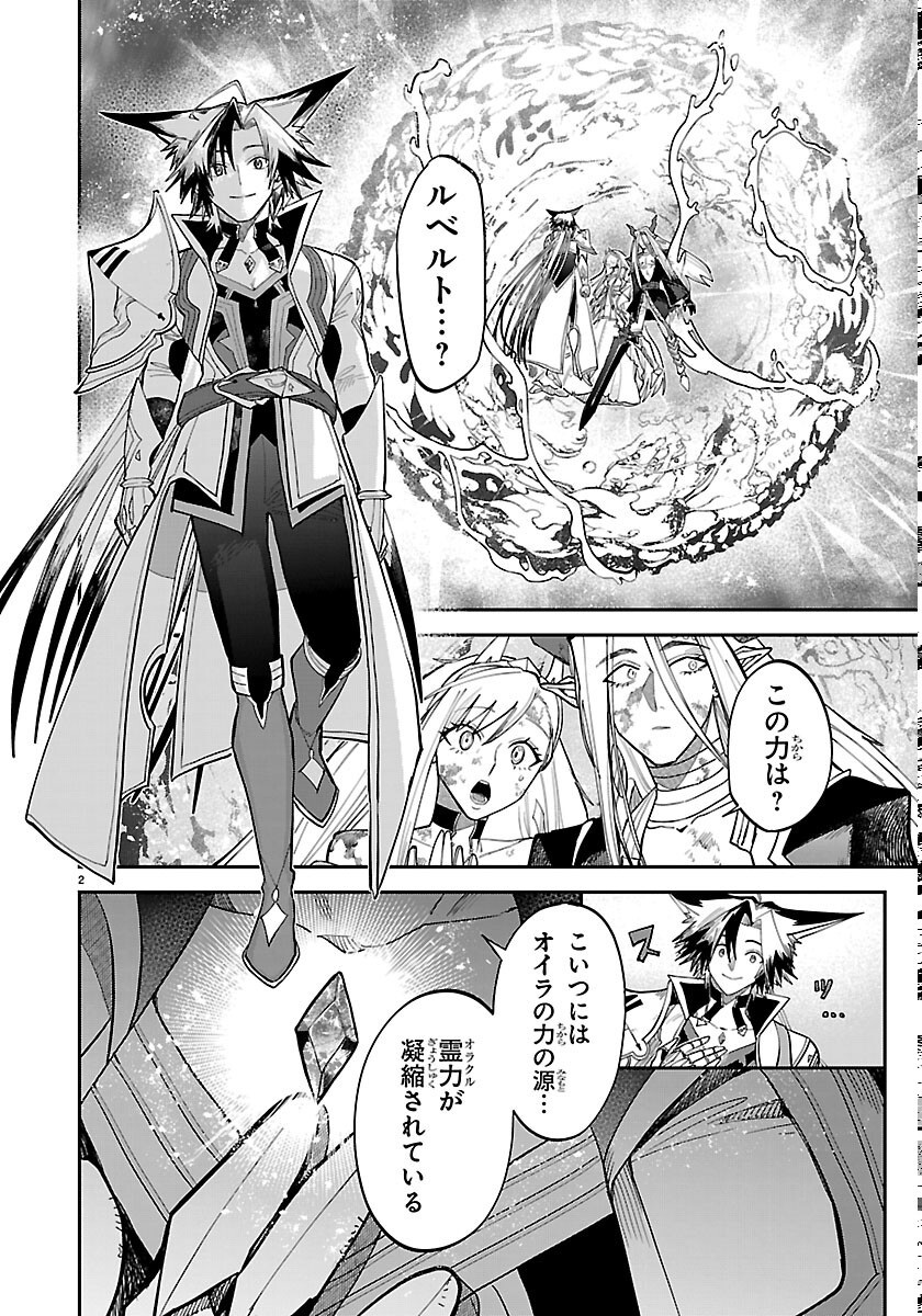 Fukushuu Hime Lola - Onee-sama wo Ikenie ni Shita Kono Kuni wa Mou Iranai Chapter 33 2ページ