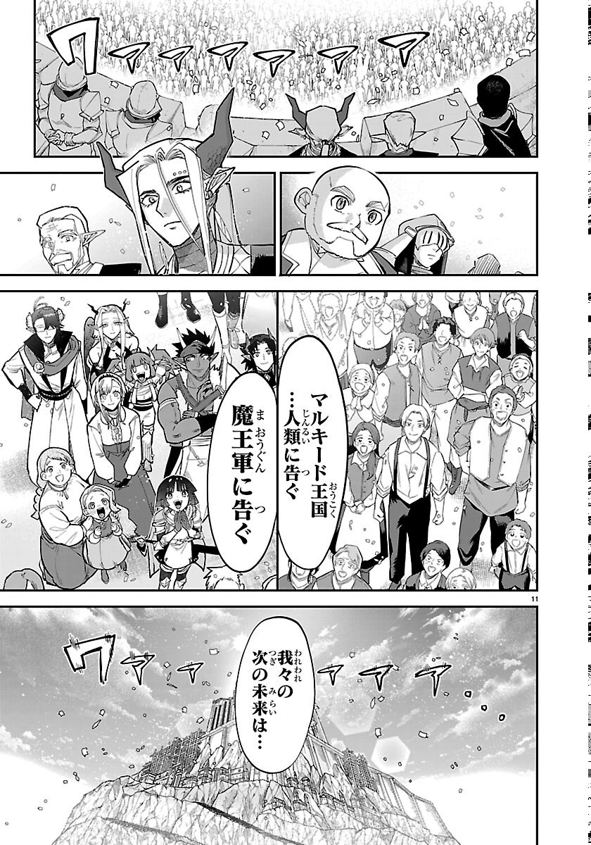 Fukushuu Hime Lola - Onee-sama wo Ikenie ni Shita Kono Kuni wa Mou Iranai Chapter 33 11ページ