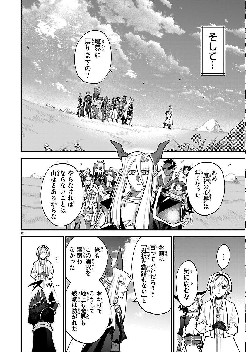 Fukushuu Hime Lola - Onee-sama wo Ikenie ni Shita Kono Kuni wa Mou Iranai Chapter 33 12ページ