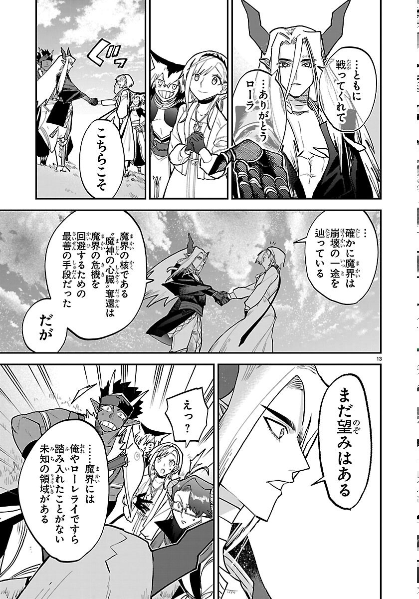 Fukushuu Hime Lola - Onee-sama wo Ikenie ni Shita Kono Kuni wa Mou Iranai Chapter 33 13ページ