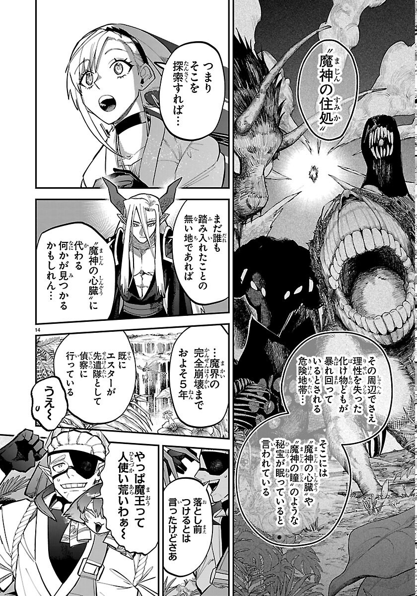 Fukushuu Hime Lola - Onee-sama wo Ikenie ni Shita Kono Kuni wa Mou Iranai Chapter 33 14ページ