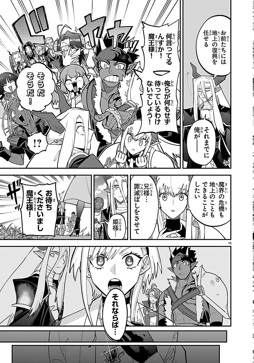 Fukushuu Hime Lola - Onee-sama wo Ikenie ni Shita Kono Kuni wa Mou Iranai Chapter 33 15ページ