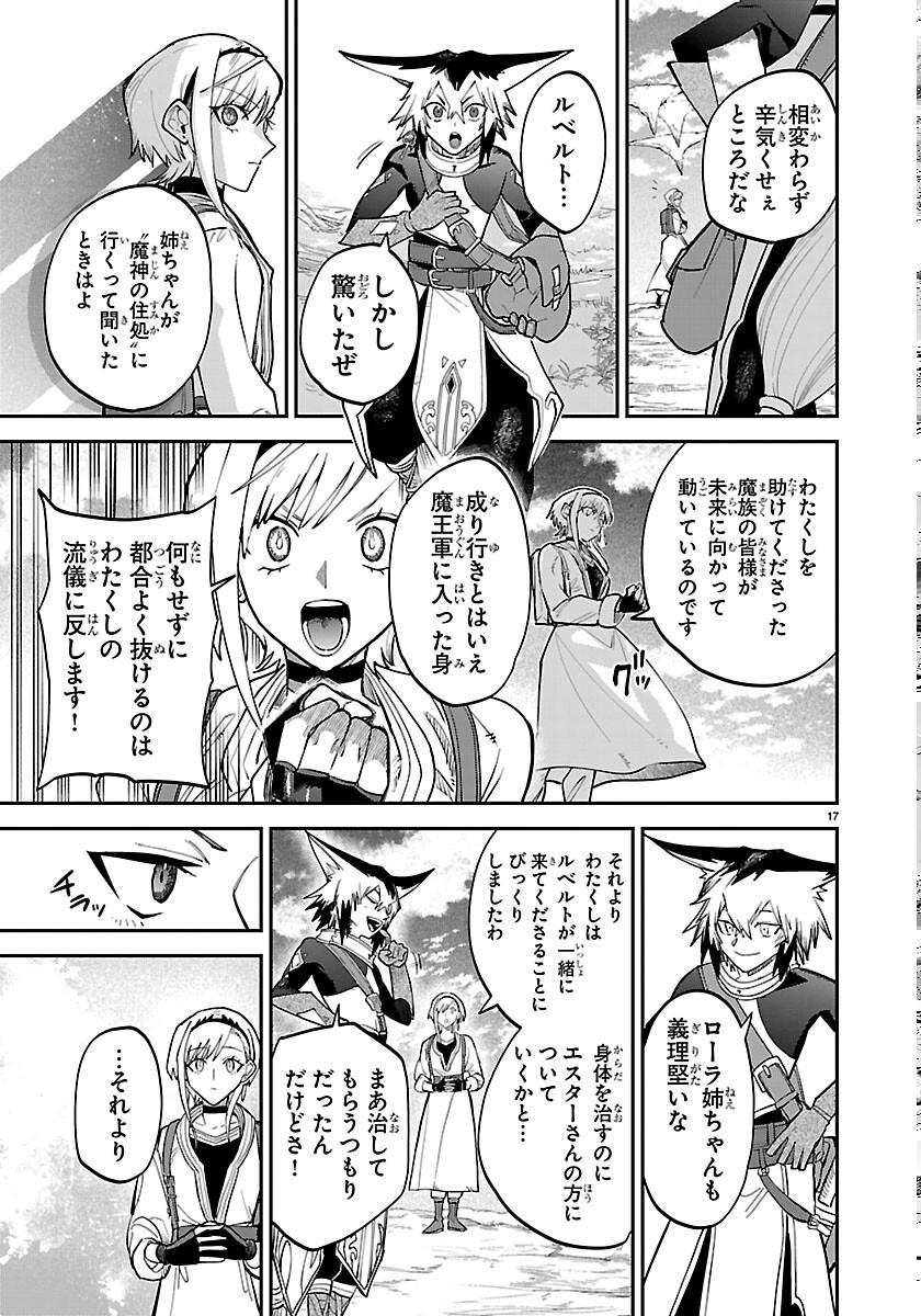 Fukushuu Hime Lola - Onee-sama wo Ikenie ni Shita Kono Kuni wa Mou Iranai Chapter 33 17ページ