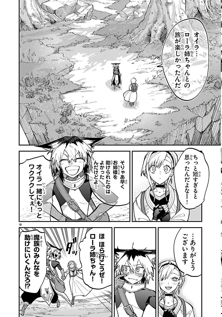 Fukushuu Hime Lola - Onee-sama wo Ikenie ni Shita Kono Kuni wa Mou Iranai Chapter 33 18ページ