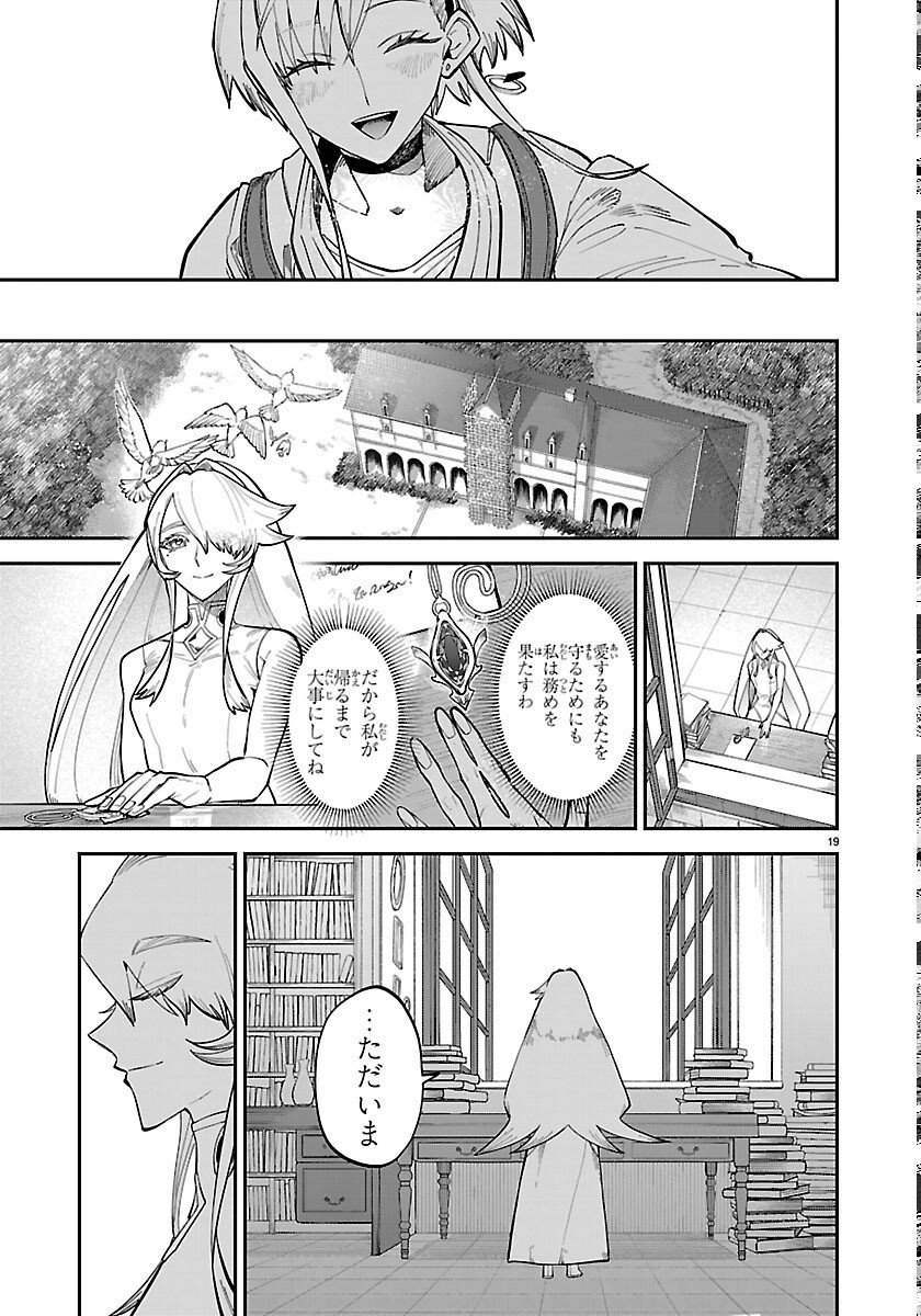 Fukushuu Hime Lola - Onee-sama wo Ikenie ni Shita Kono Kuni wa Mou Iranai Chapter 33 19ページ
