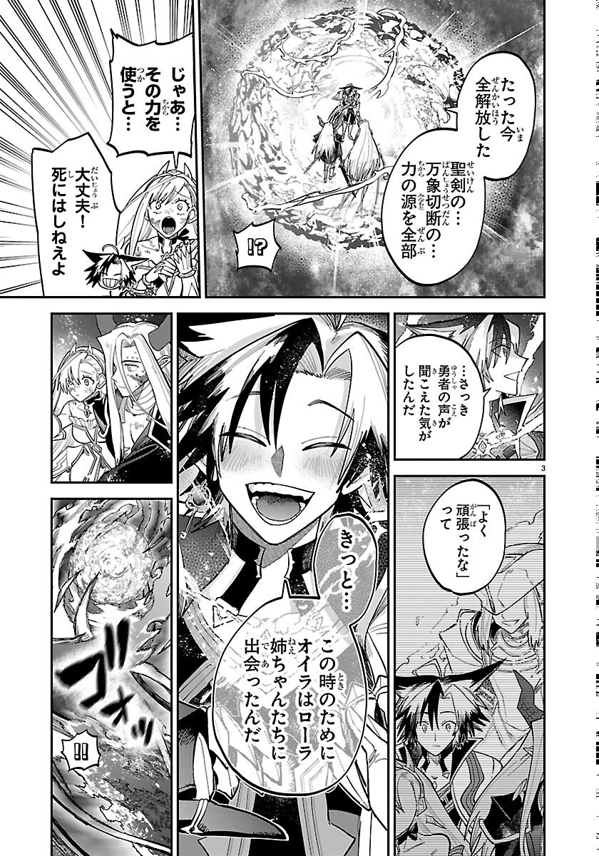 Fukushuu Hime Lola - Onee-sama wo Ikenie ni Shita Kono Kuni wa Mou Iranai Chapter 33 3ページ