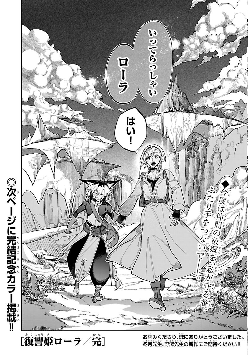 Fukushuu Hime Lola - Onee-sama wo Ikenie ni Shita Kono Kuni wa Mou Iranai Chapter 33 22ページ