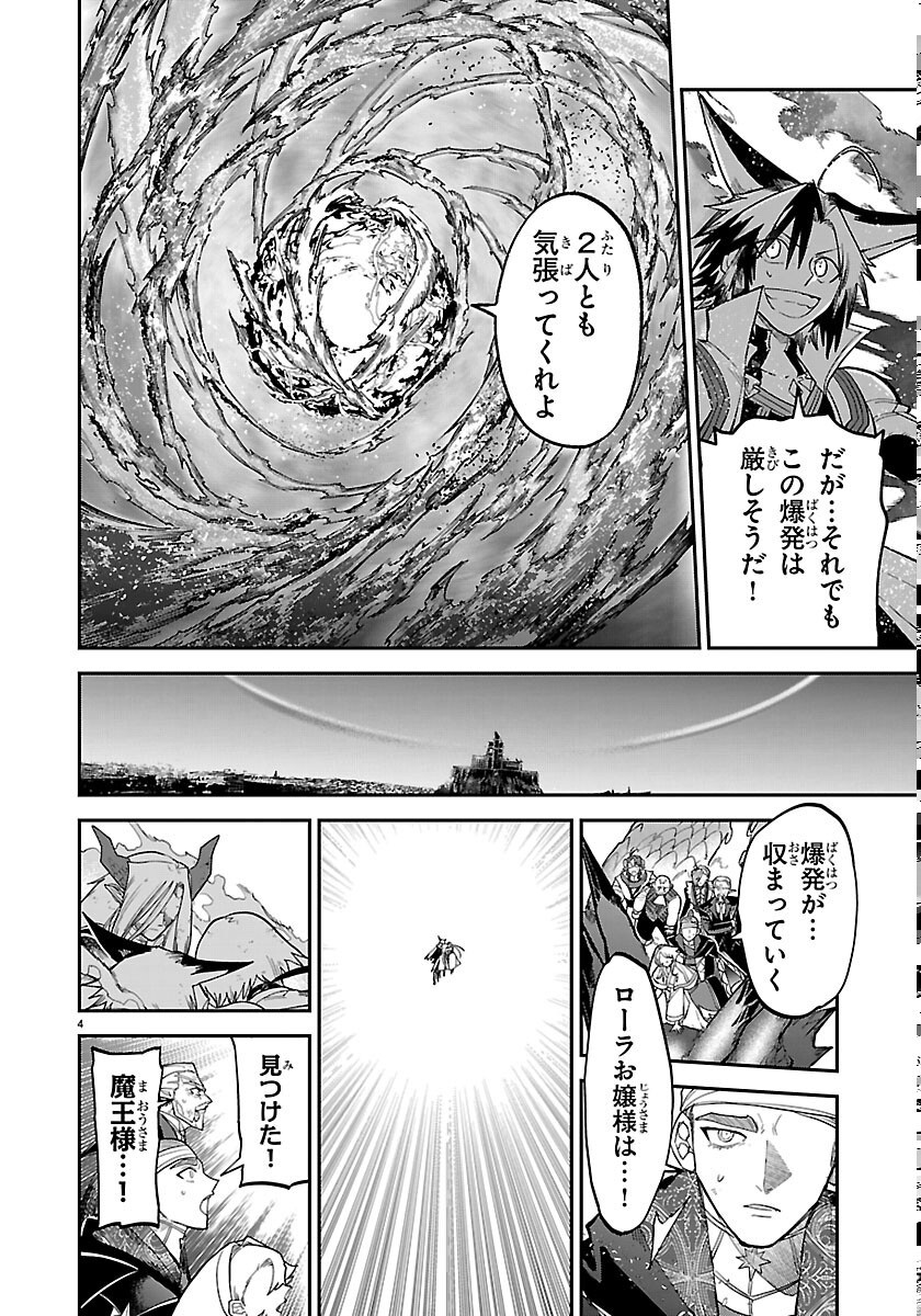 Fukushuu Hime Lola - Onee-sama wo Ikenie ni Shita Kono Kuni wa Mou Iranai Chapter 33 4ページ