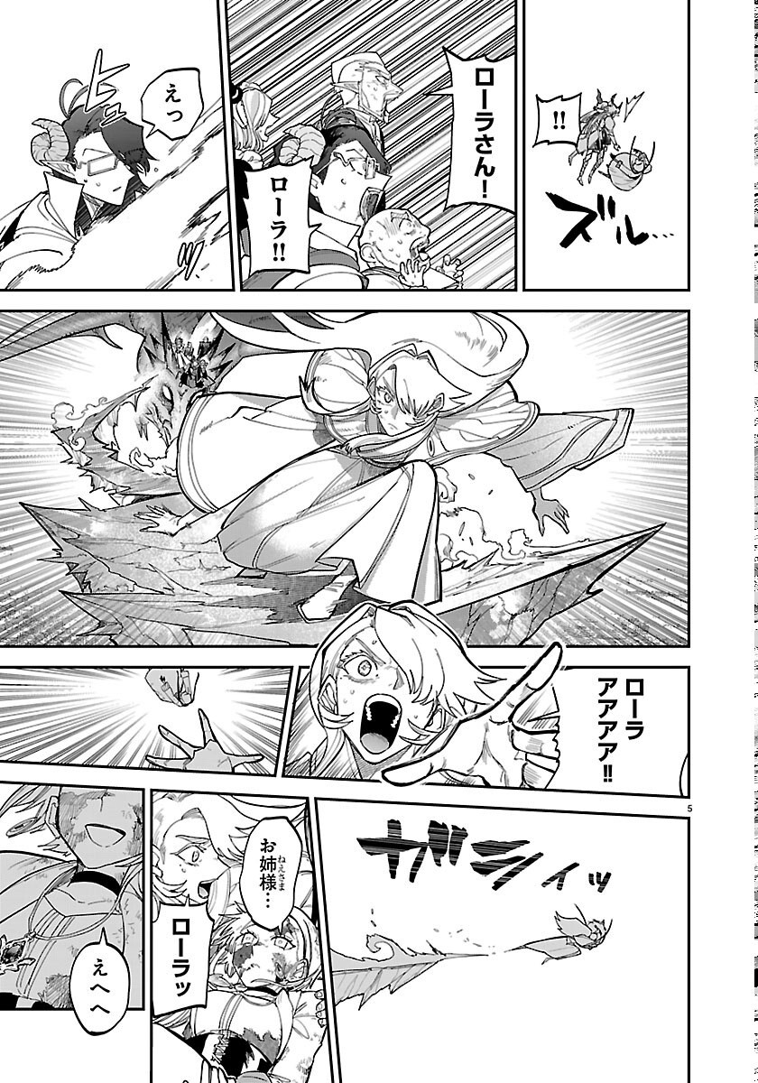 Fukushuu Hime Lola - Onee-sama wo Ikenie ni Shita Kono Kuni wa Mou Iranai Chapter 33 5ページ