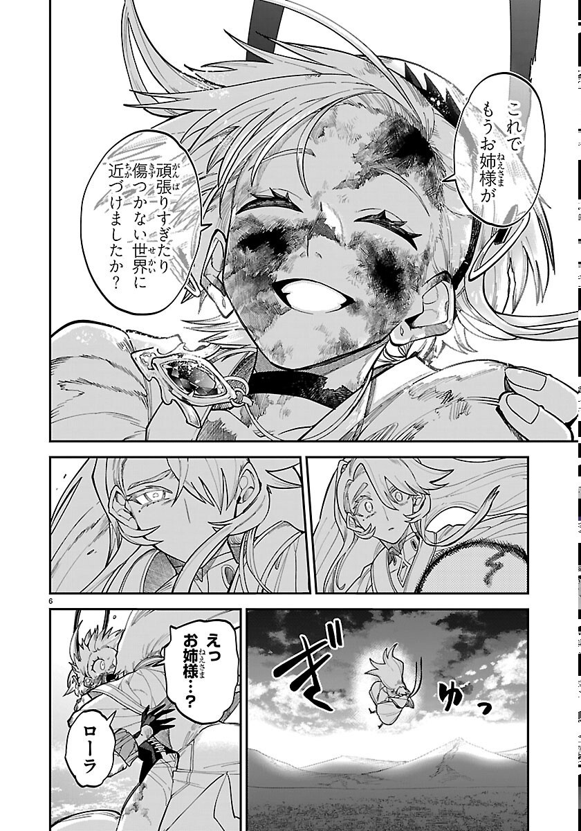 Fukushuu Hime Lola - Onee-sama wo Ikenie ni Shita Kono Kuni wa Mou Iranai Chapter 33 6ページ