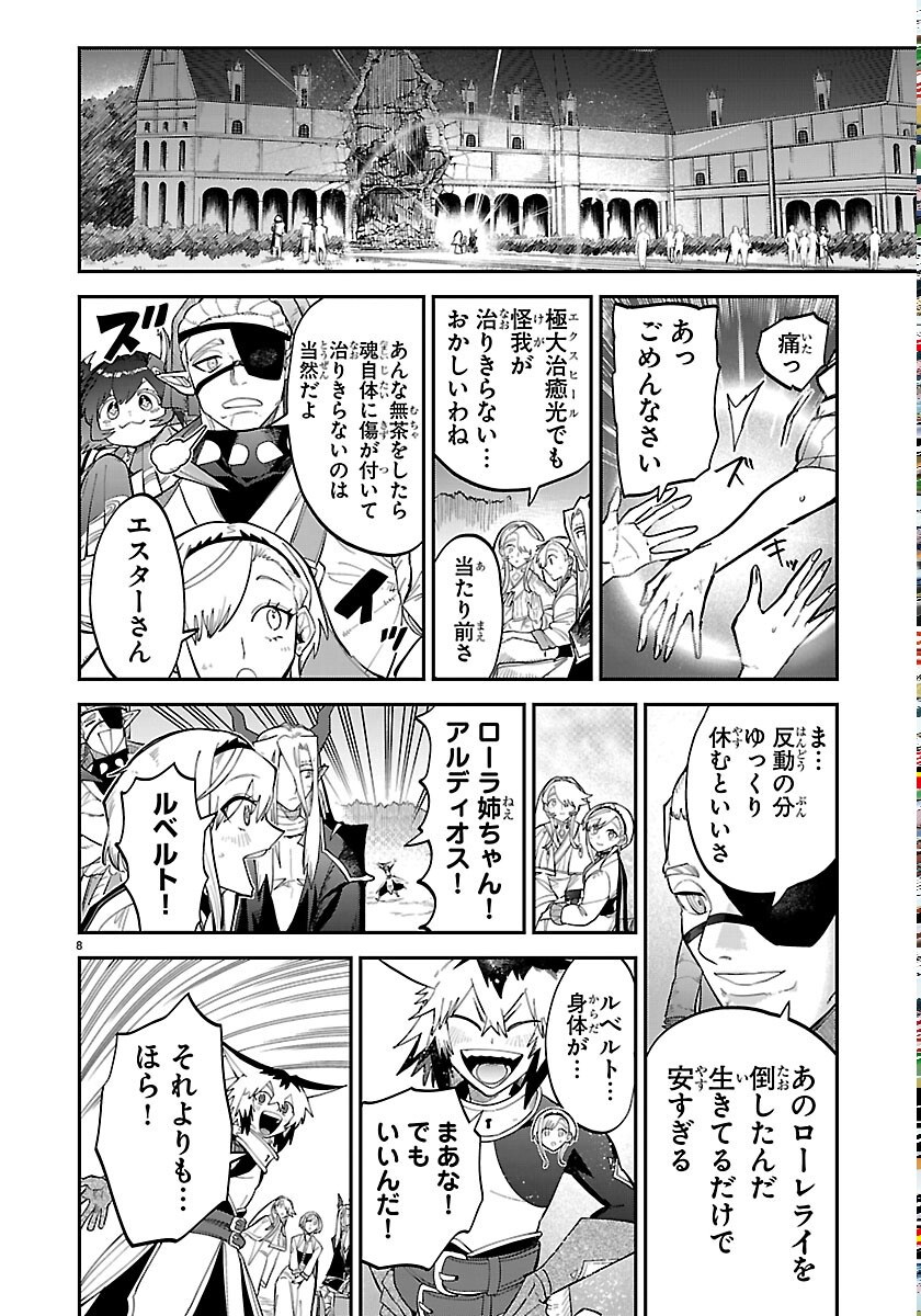 Fukushuu Hime Lola - Onee-sama wo Ikenie ni Shita Kono Kuni wa Mou Iranai Chapter 33 8ページ
