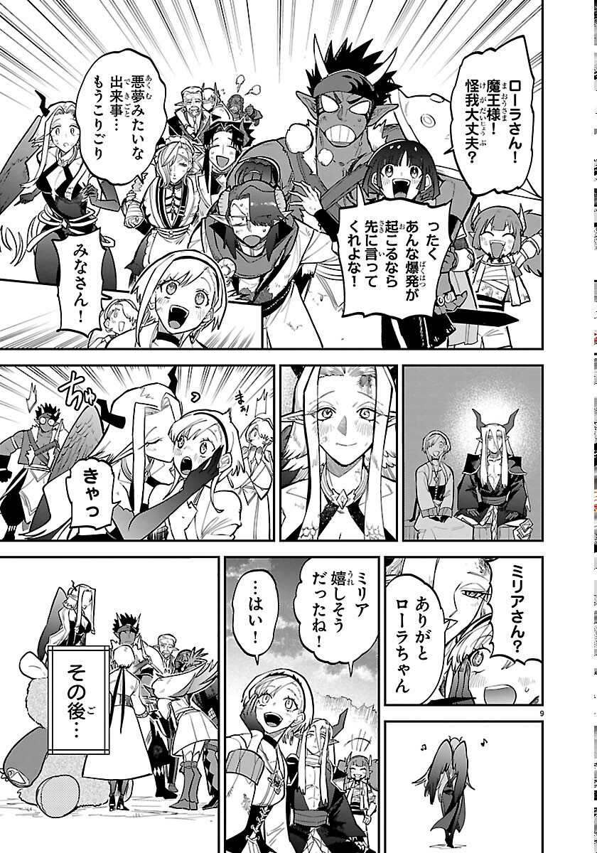 Fukushuu Hime Lola - Onee-sama wo Ikenie ni Shita Kono Kuni wa Mou Iranai Chapter 33 9ページ