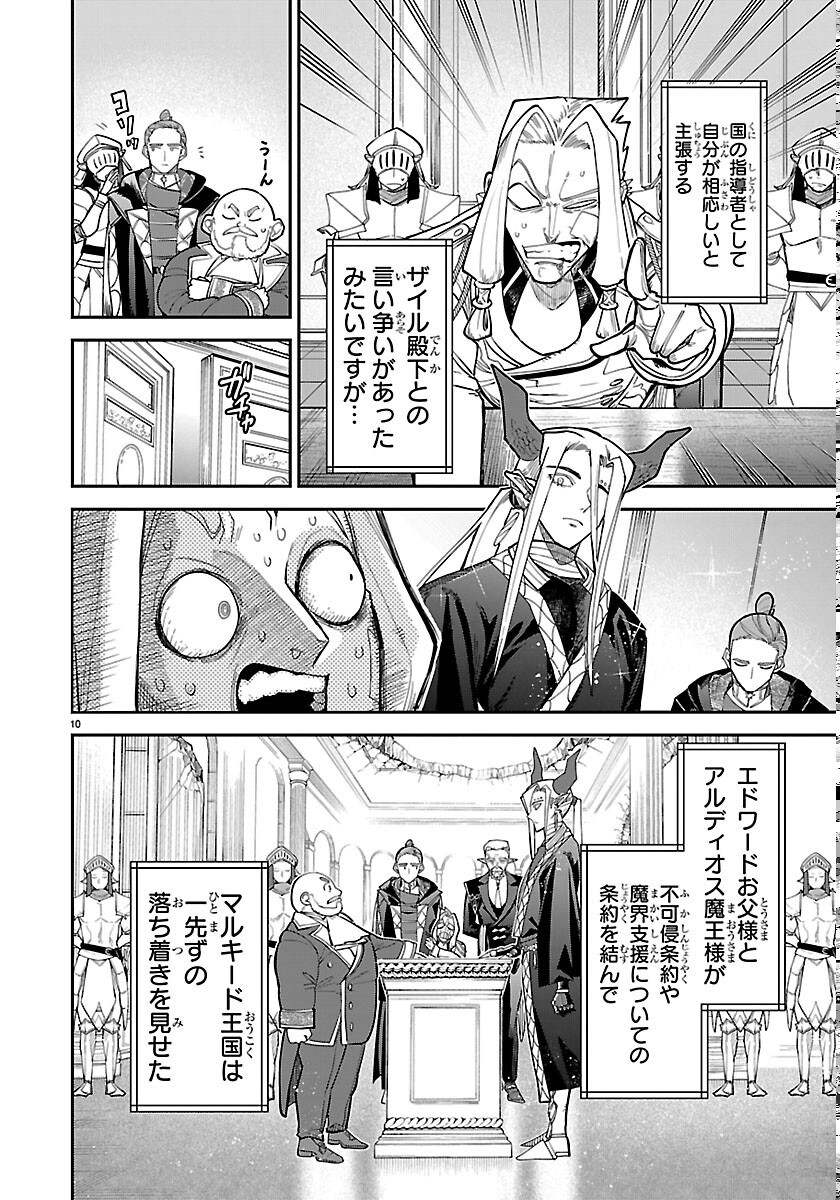 Fukushuu Hime Lola - Onee-sama wo Ikenie ni Shita Kono Kuni wa Mou Iranai Chapter 33 10ページ