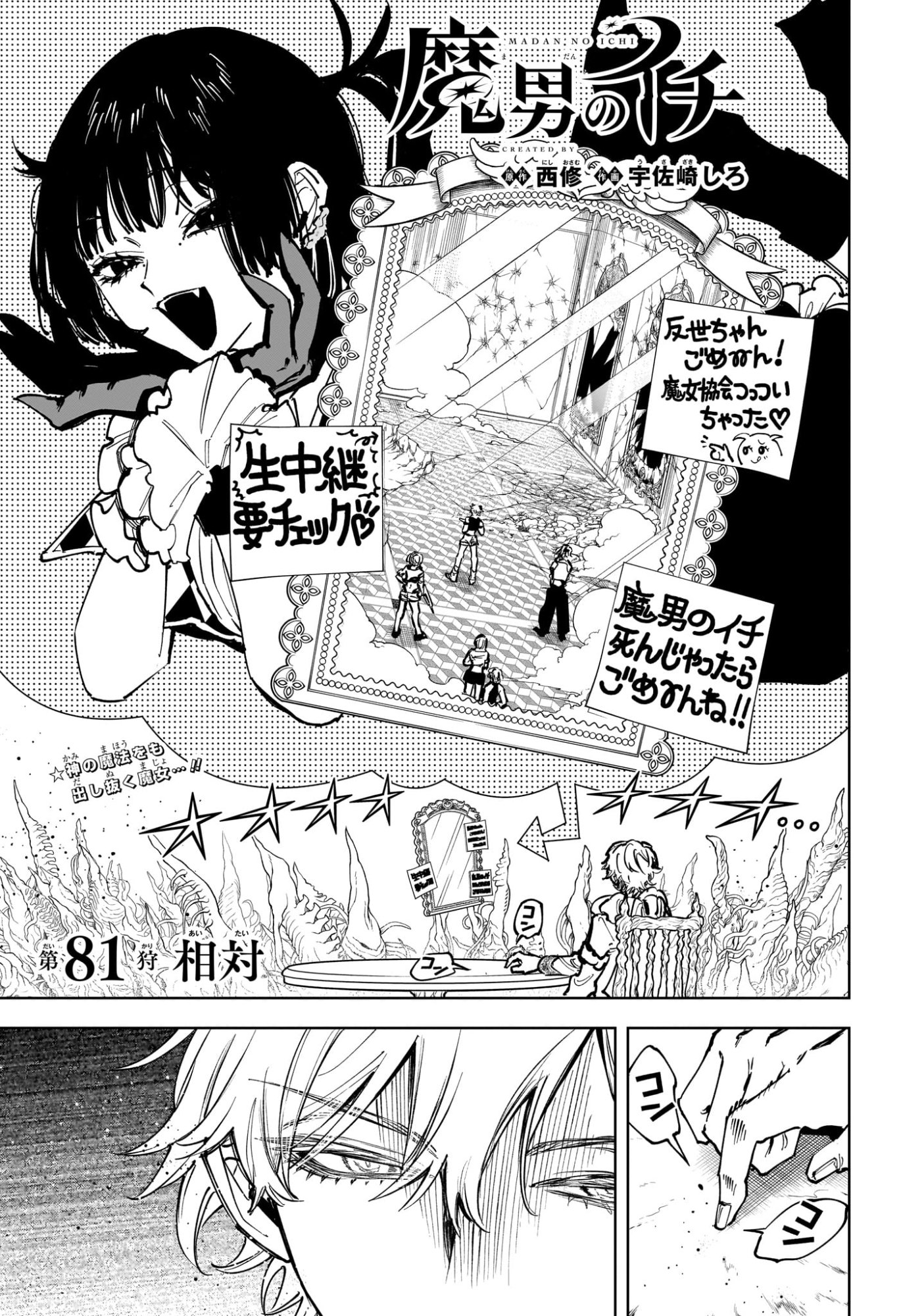 Ichi the Witch Chapter 81 1ページ