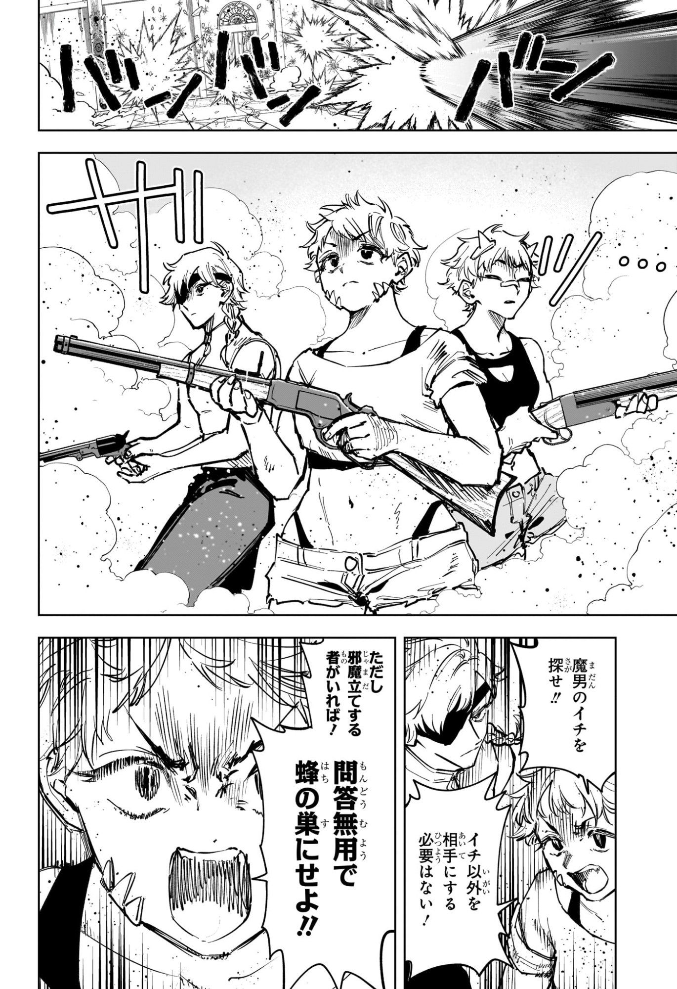 Ichi the Witch Chapter 81 2ページ