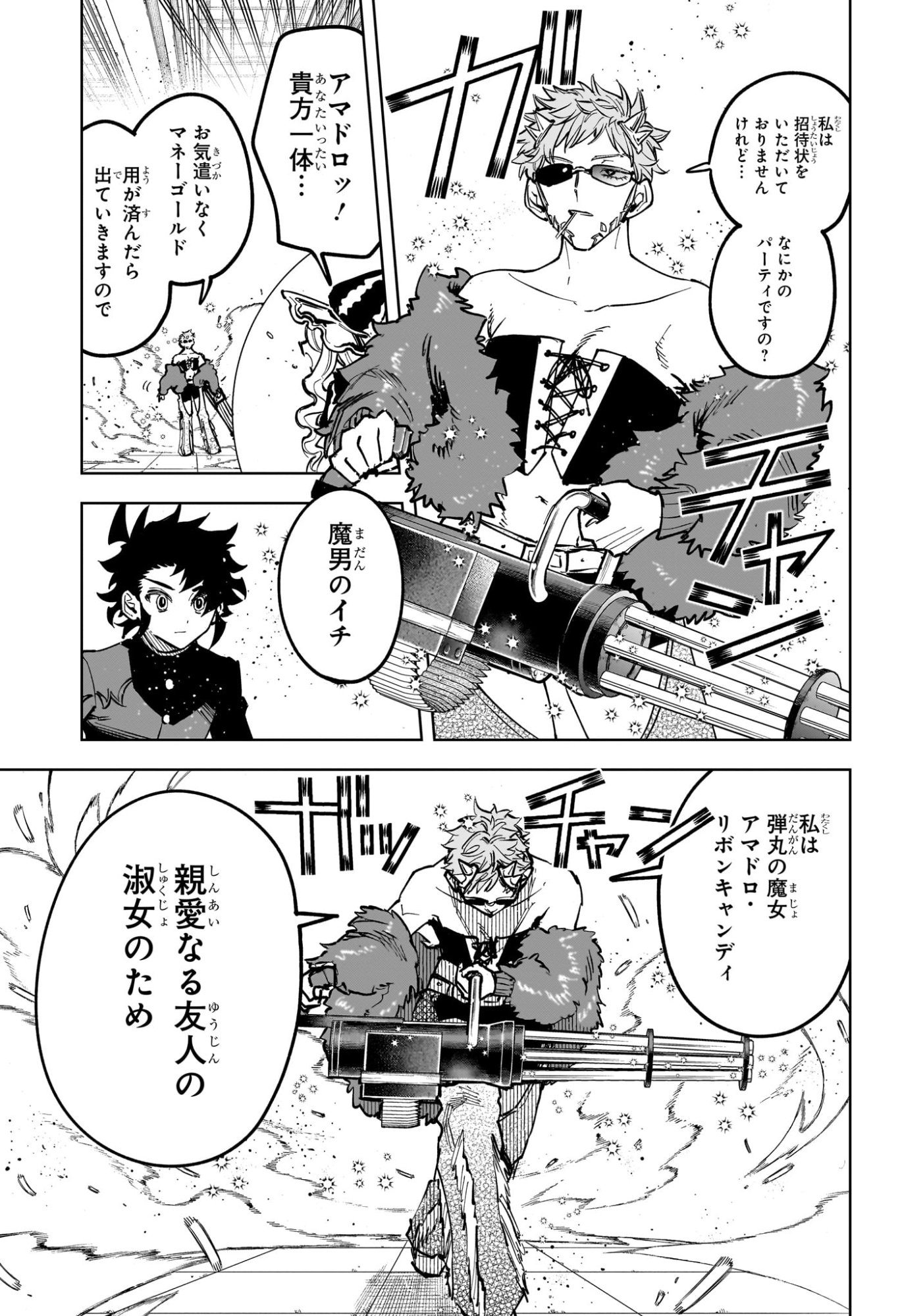 Ichi the Witch Chapter 81 11ページ