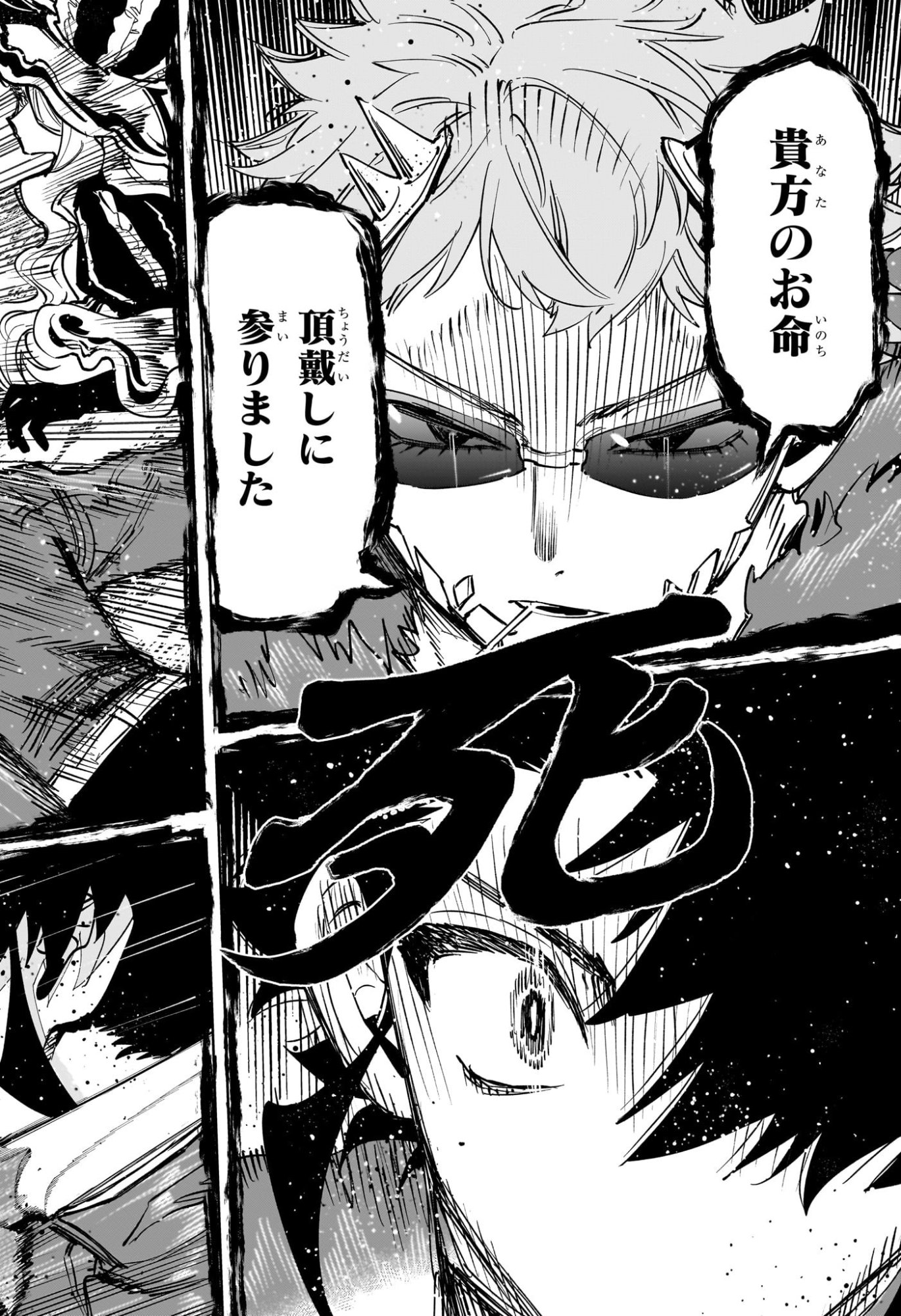 Ichi the Witch Chapter 81 12ページ